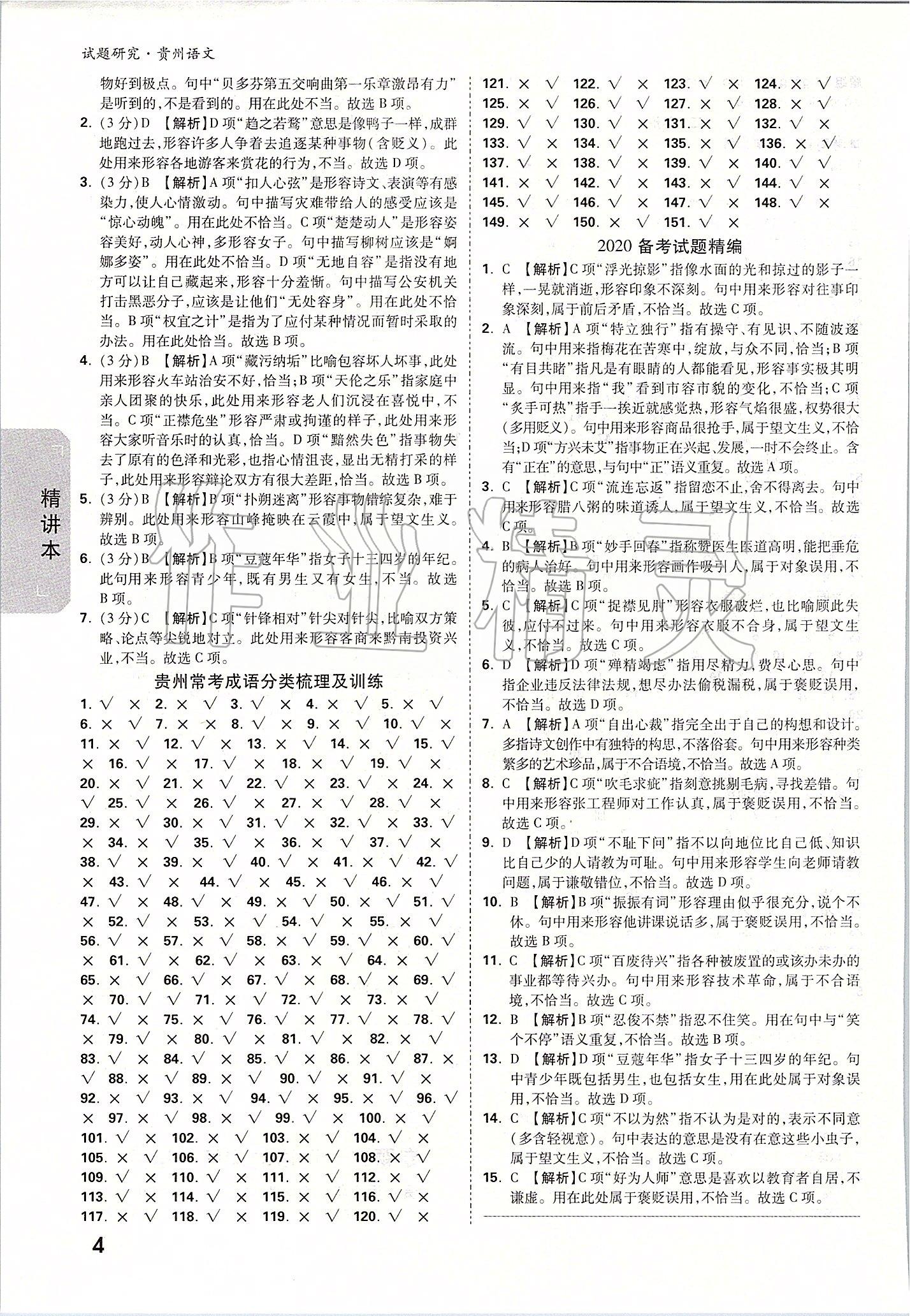 2020年萬唯教育中考試題研究九年級語文貴州專版 參考答案第3頁