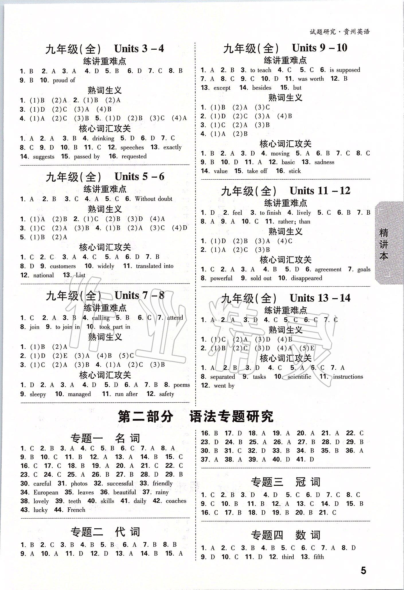 2020年万唯教育中考试题研究九年级英语贵州专版 参考答案第4页