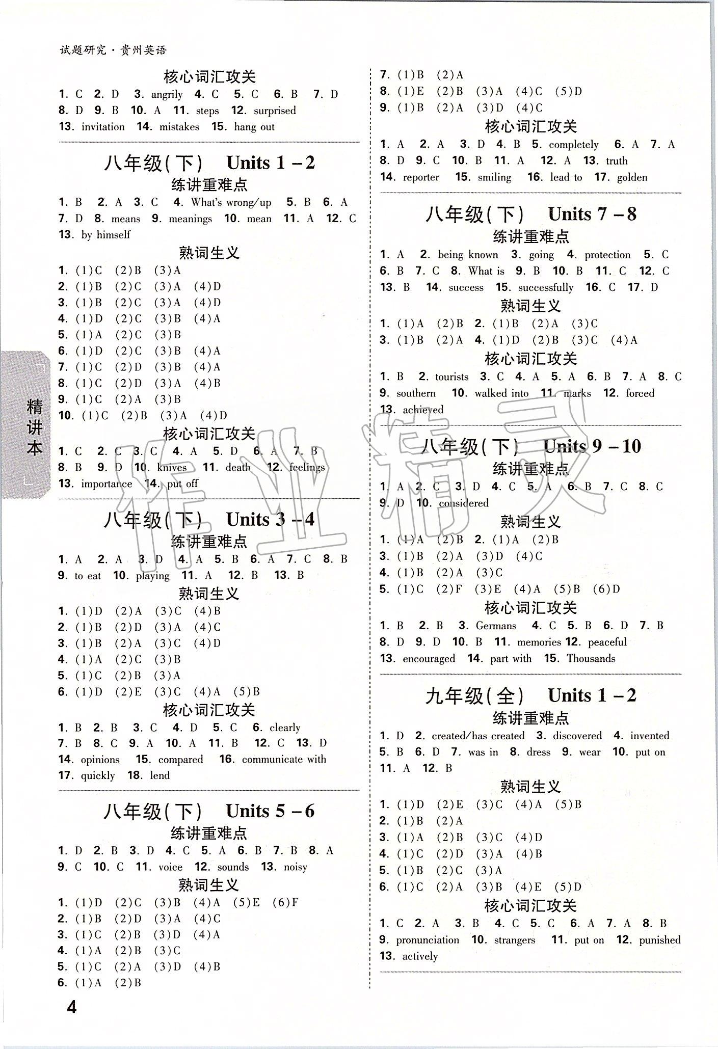 2020年万唯教育中考试题研究九年级英语贵州专版 参考答案第3页