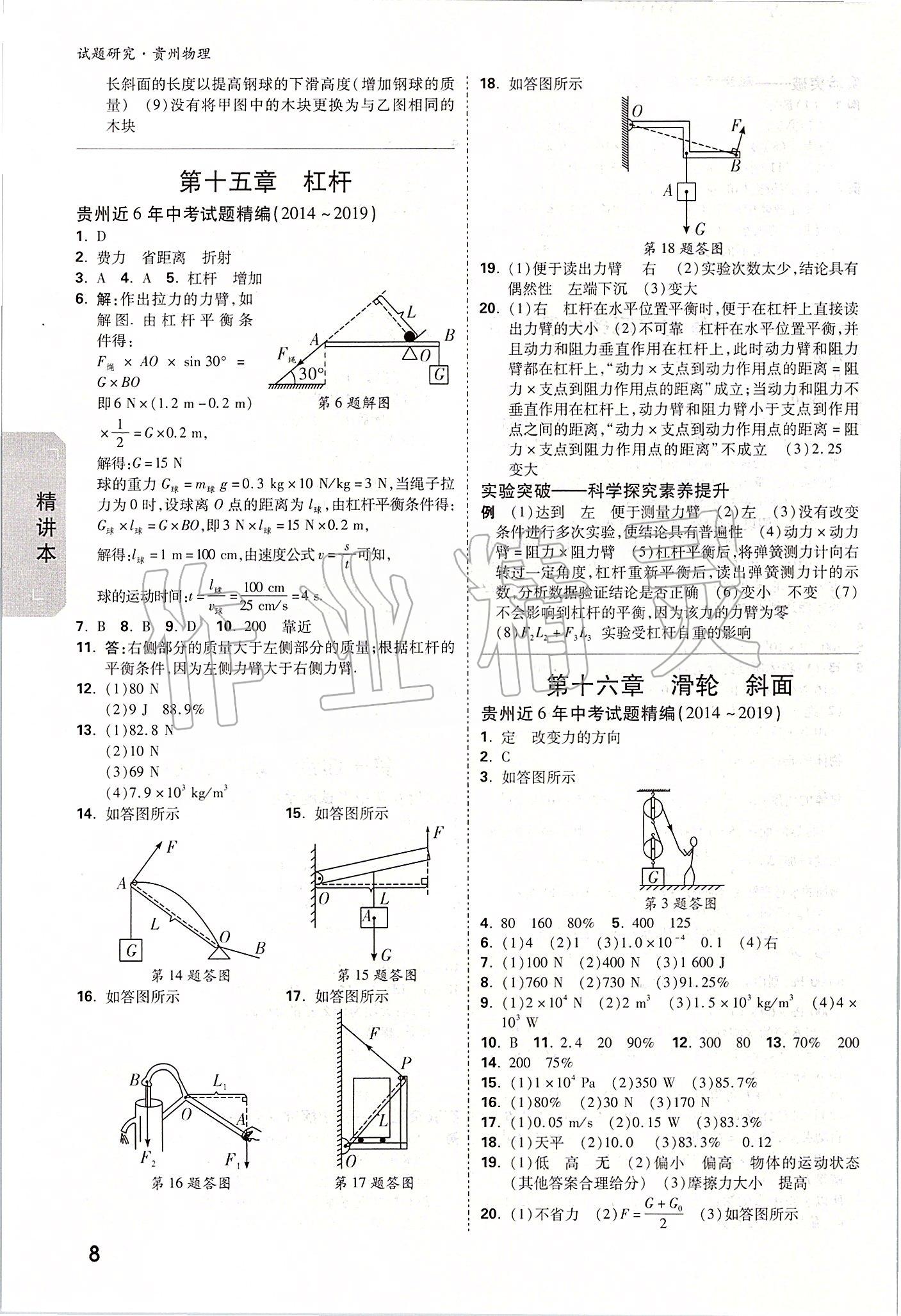 2020年萬(wàn)唯教育中考試題研究九年級(jí)物理貴州專(zhuān)版 參考答案第7頁(yè)