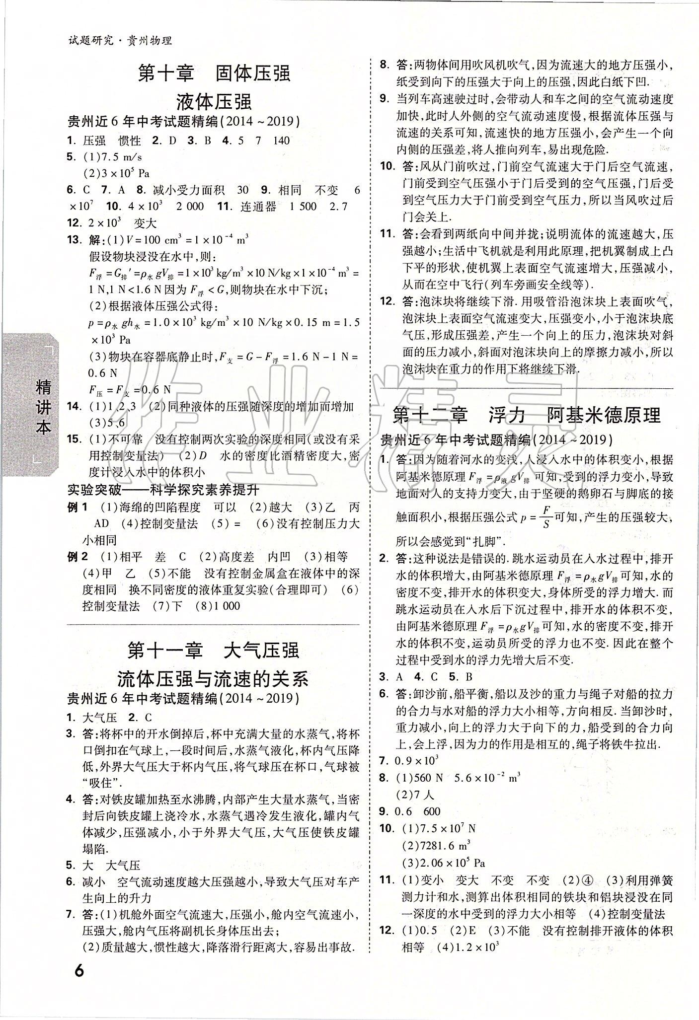 2020年萬唯教育中考試題研究九年級物理貴州專版 參考答案第5頁