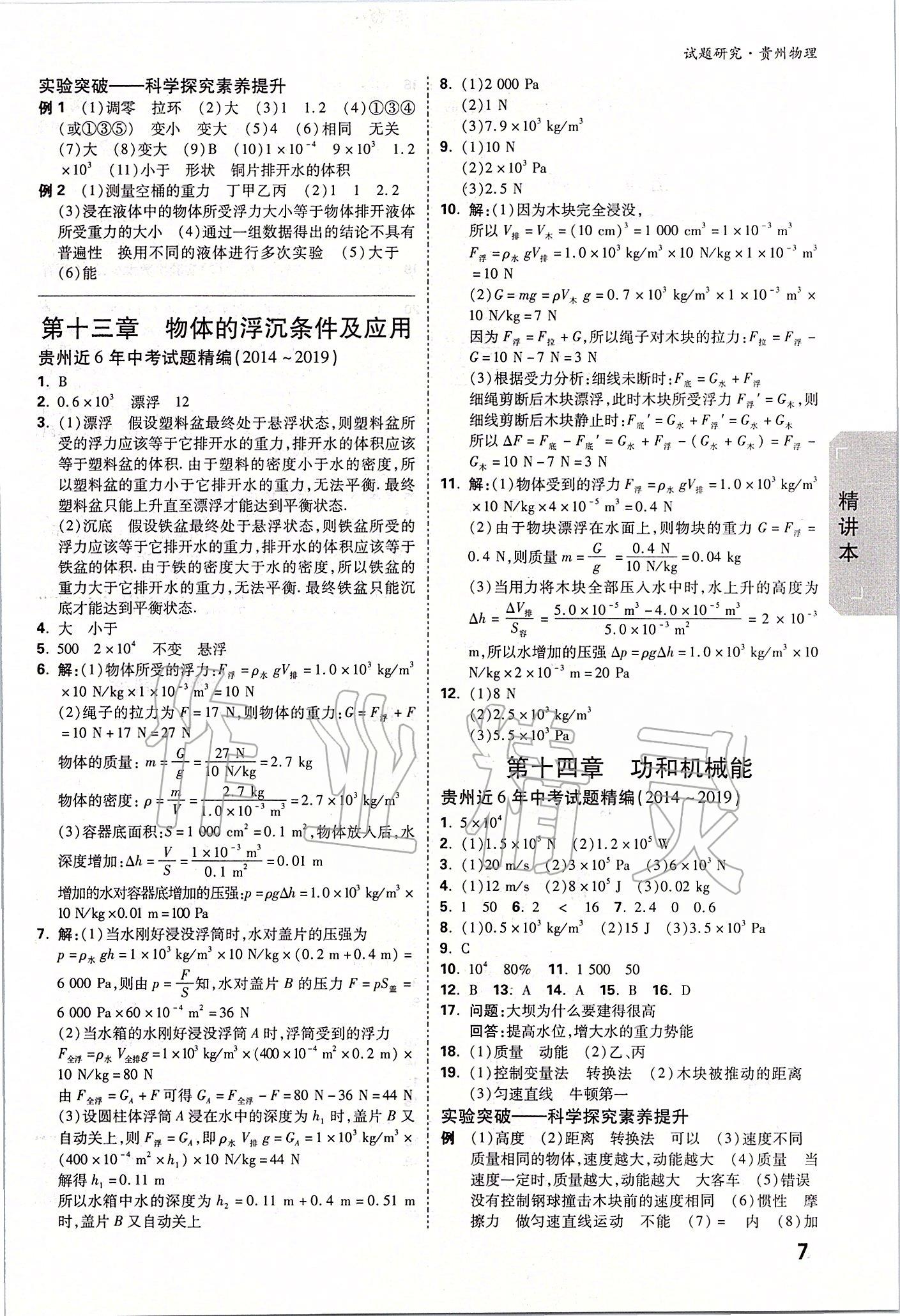 2020年萬唯教育中考試題研究九年級物理貴州專版 參考答案第6頁