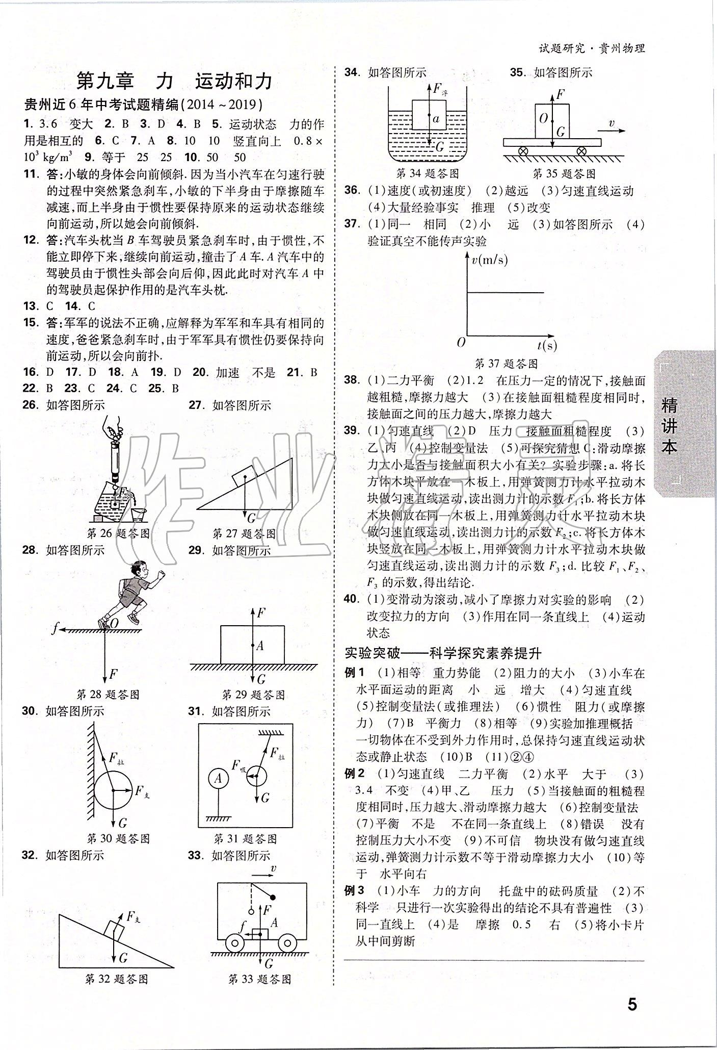 2020年萬(wàn)唯教育中考試題研究九年級(jí)物理貴州專版 參考答案第4頁(yè)