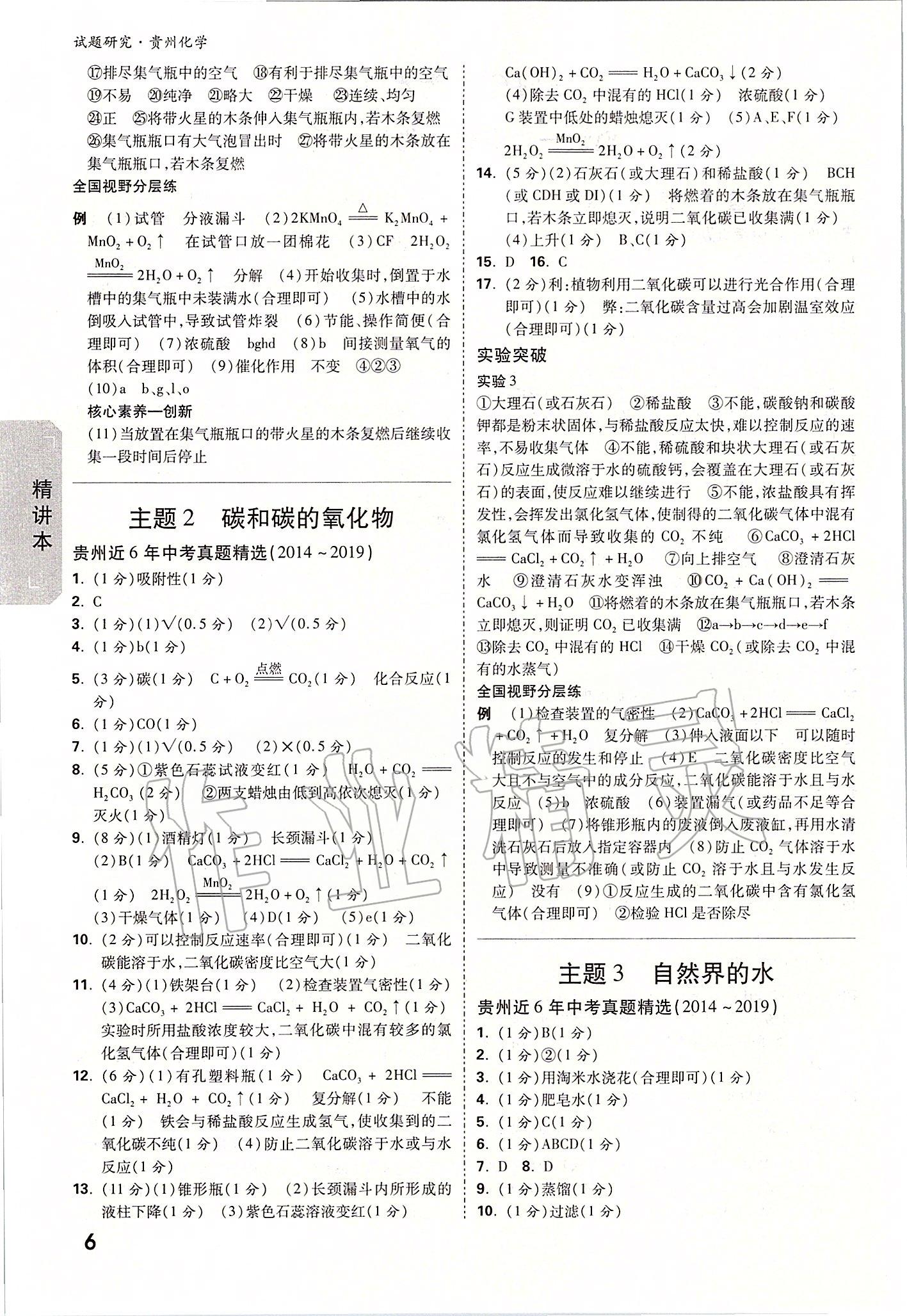 2020年万唯教育中考试题研究九年级化学贵州专版 参考答案第5页