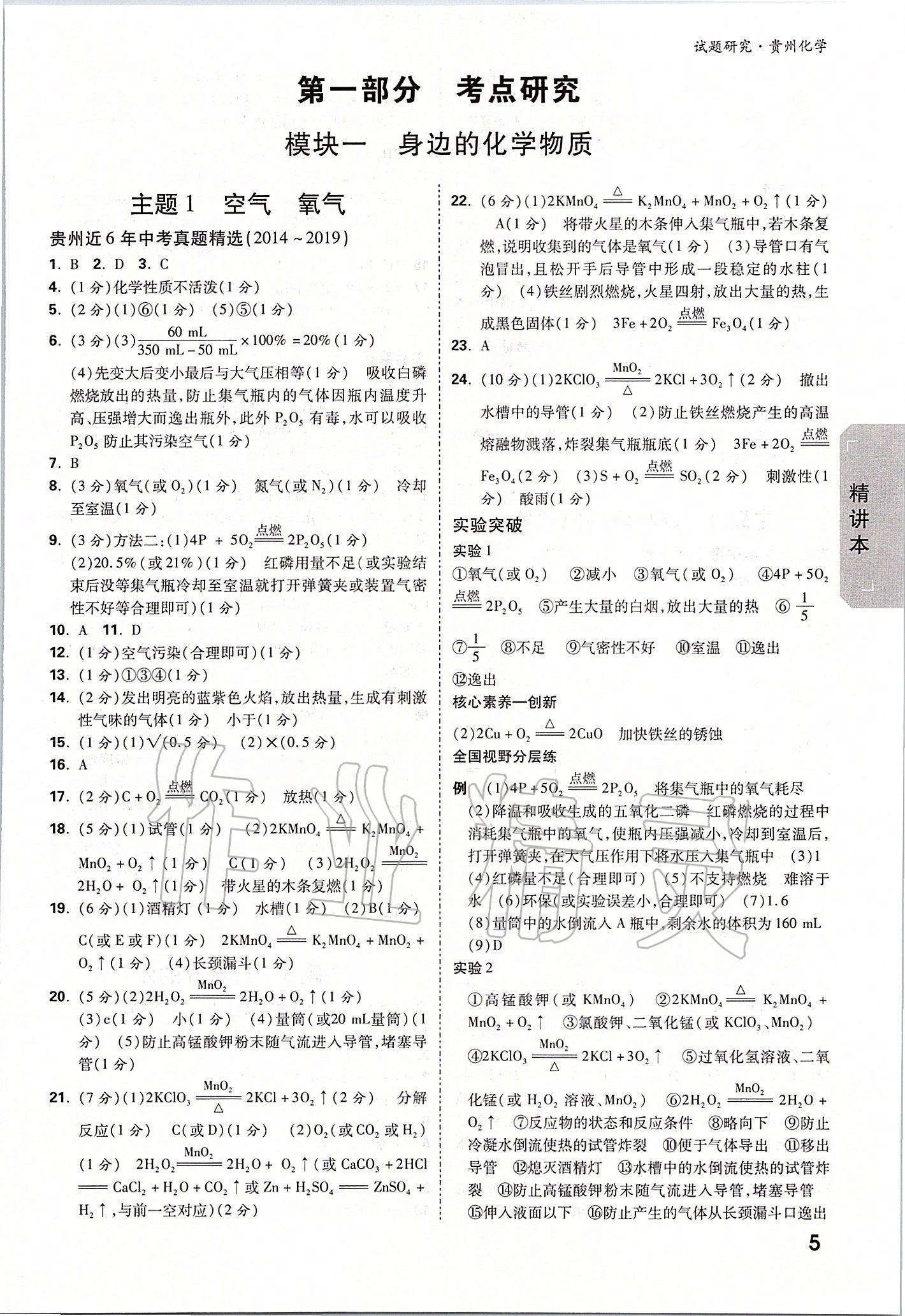 2020年万唯教育中考试题研究九年级化学贵州专版 参考答案第4页