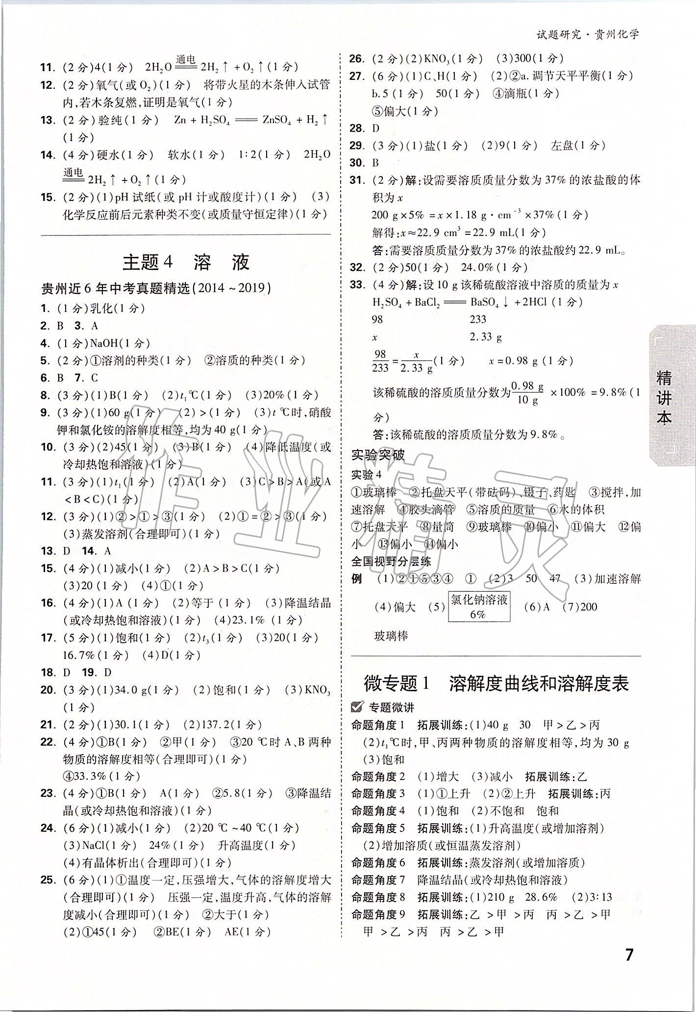 2020年万唯教育中考试题研究九年级化学贵州专版 参考答案第6页