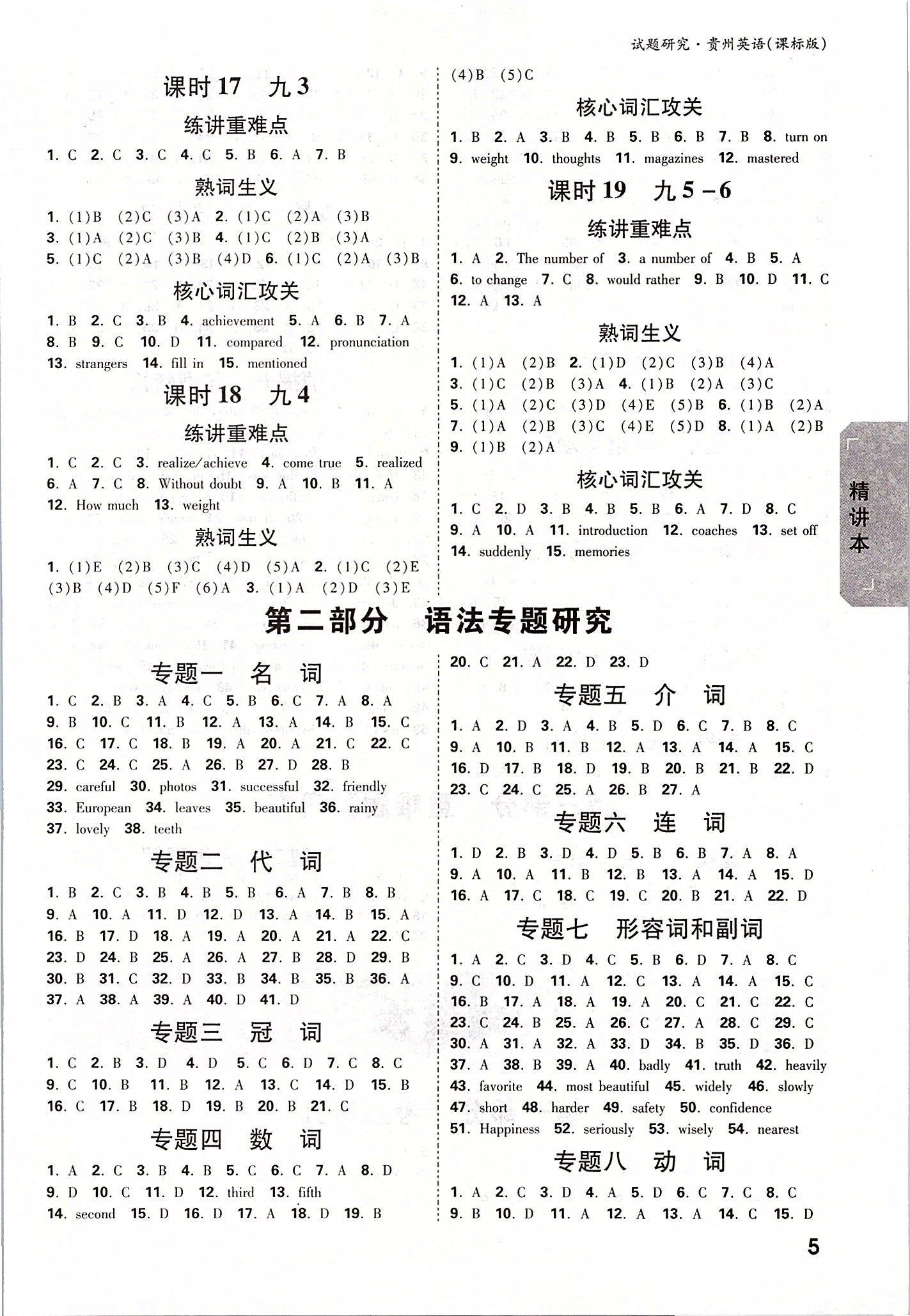 2020年万唯教育中考试题研究英语课标版贵州专版&nbsp;参考答案第4页