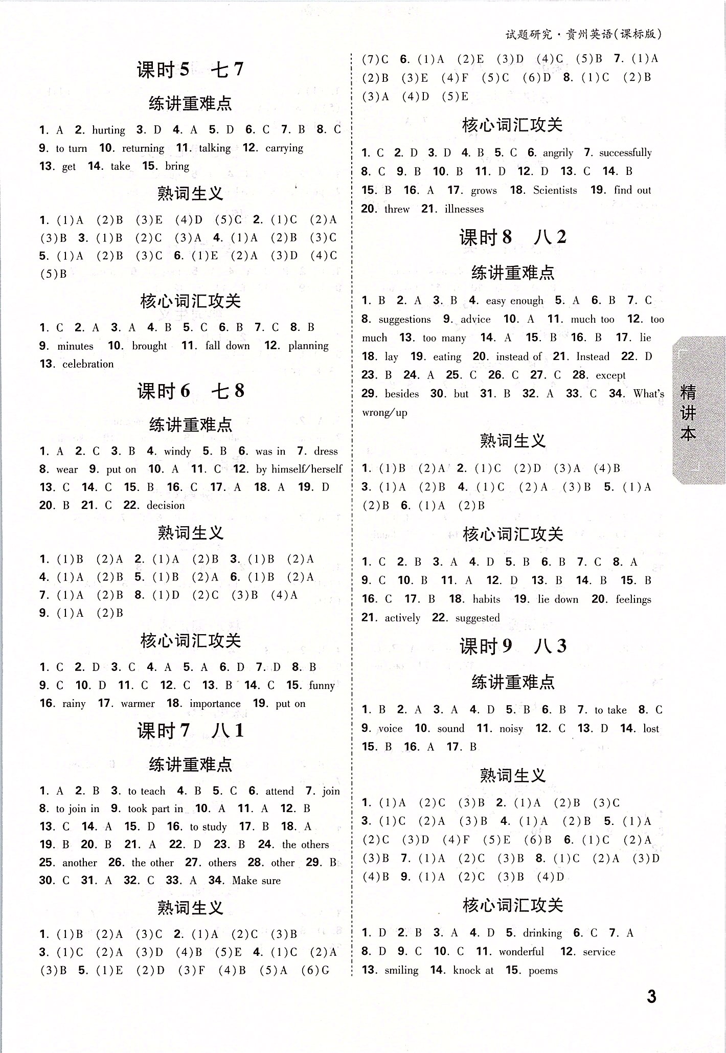 2020年万唯教育中考试题研究英语课标版贵州专版&nbsp;参考答案第2页