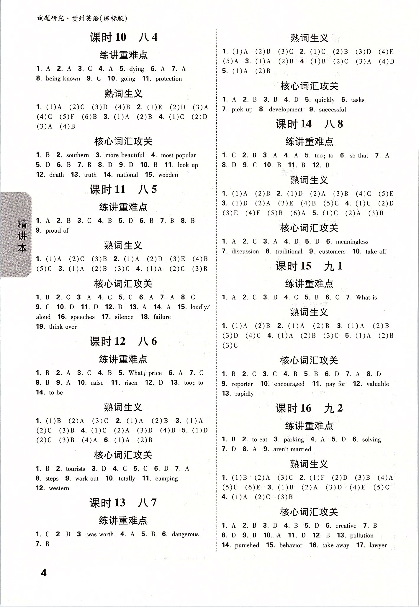 2020年万唯教育中考试题研究英语课标版贵州专版&nbsp;参考答案第3页