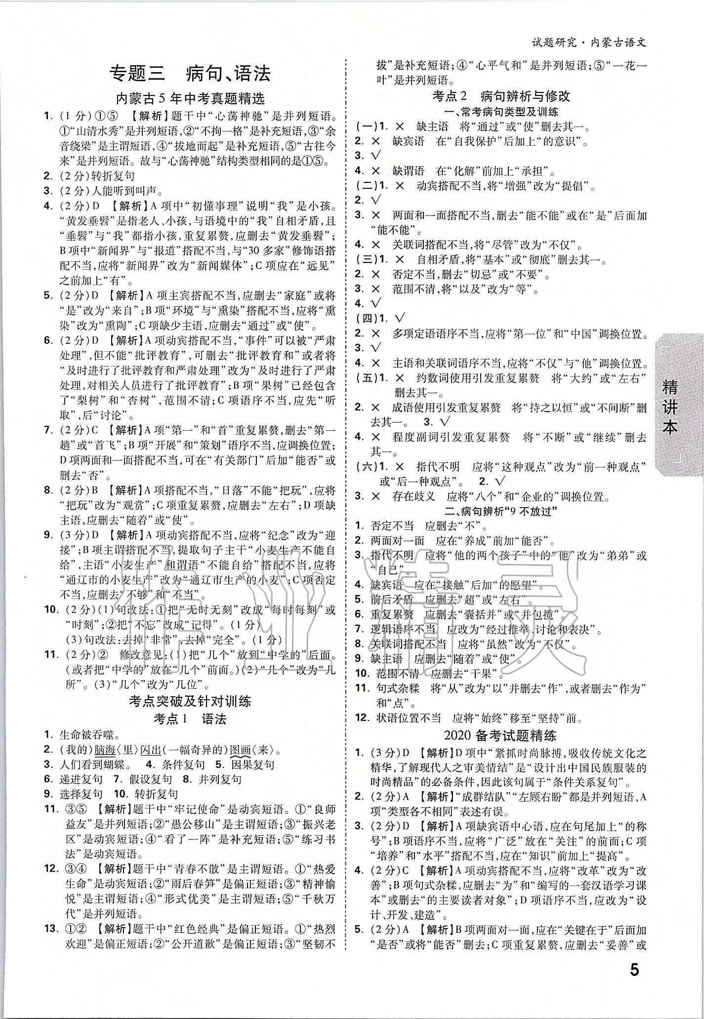 2020年萬唯中考試題研究語文內蒙古專版 參考答案第4頁