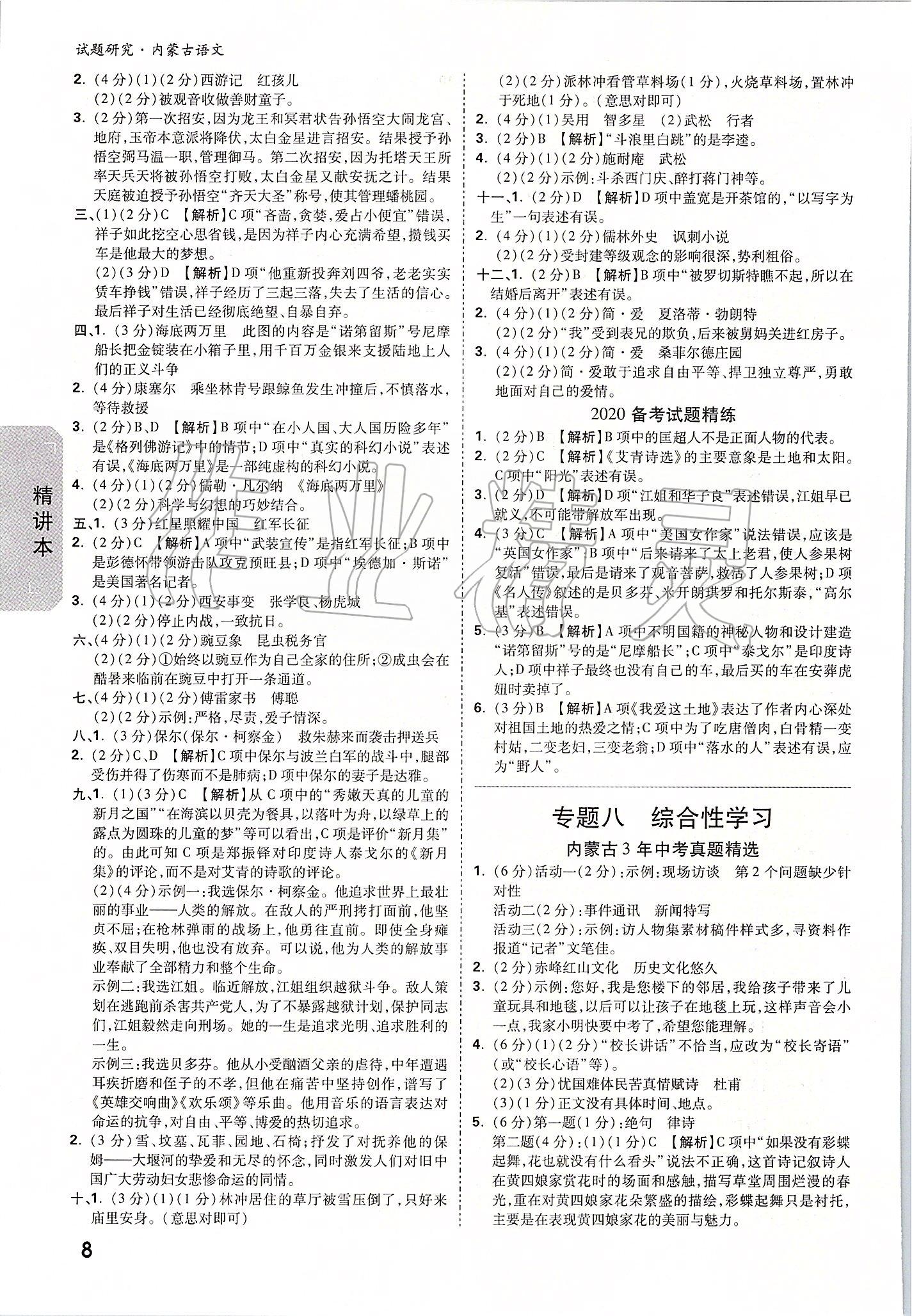 2020年萬唯中考試題研究語文內(nèi)蒙古專版 參考答案第7頁