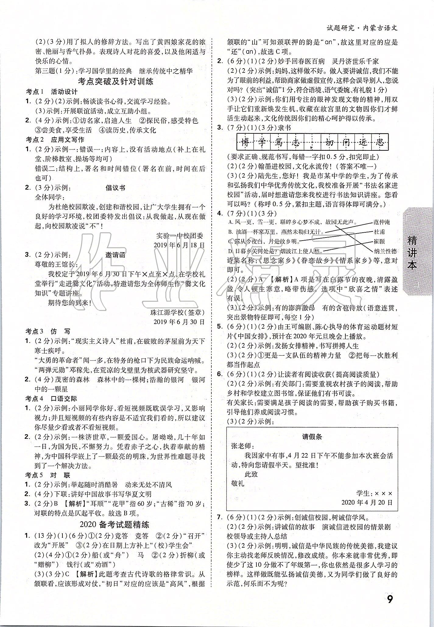 2020年萬唯中考試題研究語文內(nèi)蒙古專版 參考答案第8頁