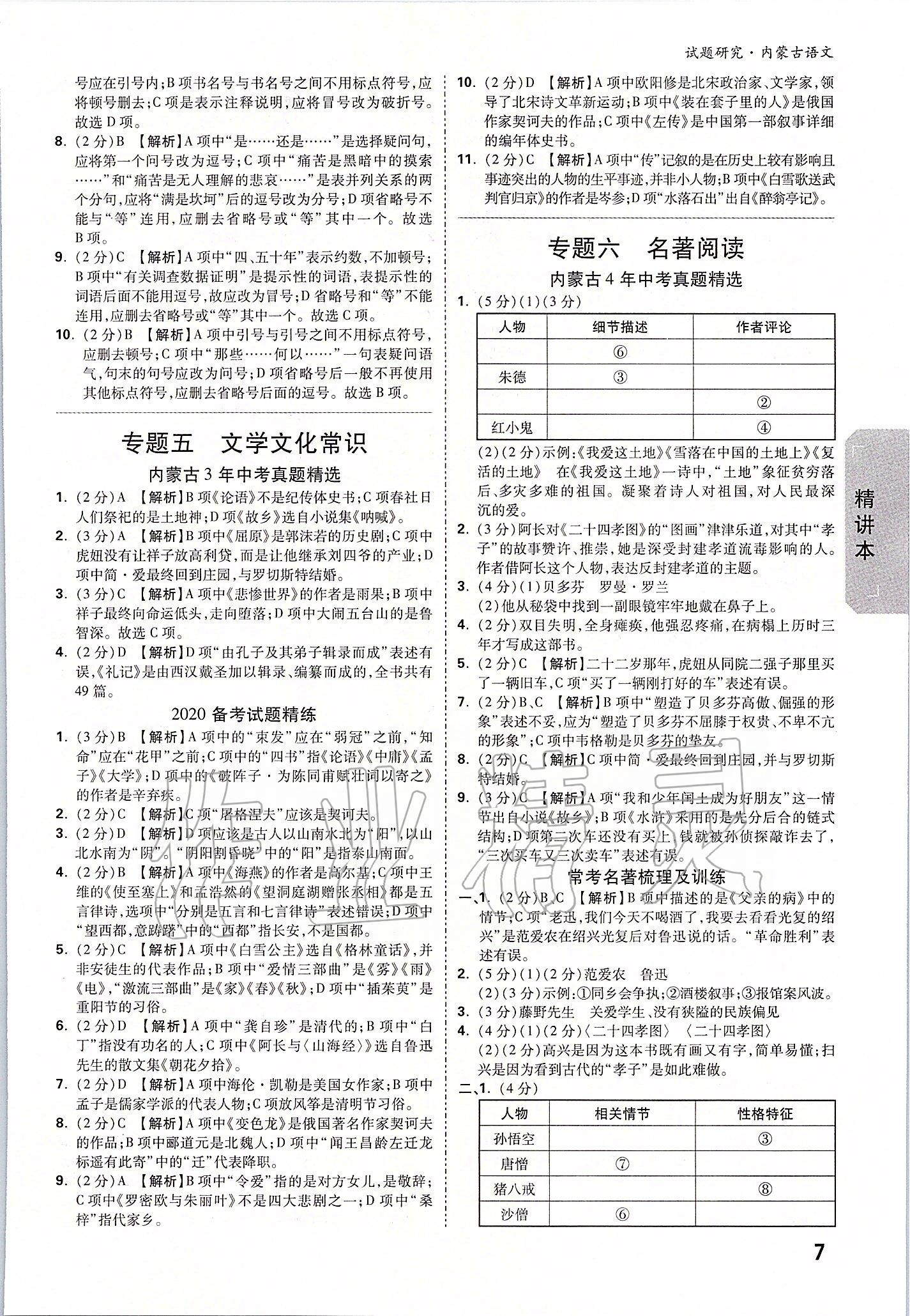 2020年万唯中考试题研究语文内蒙古专版 参考答案第6页