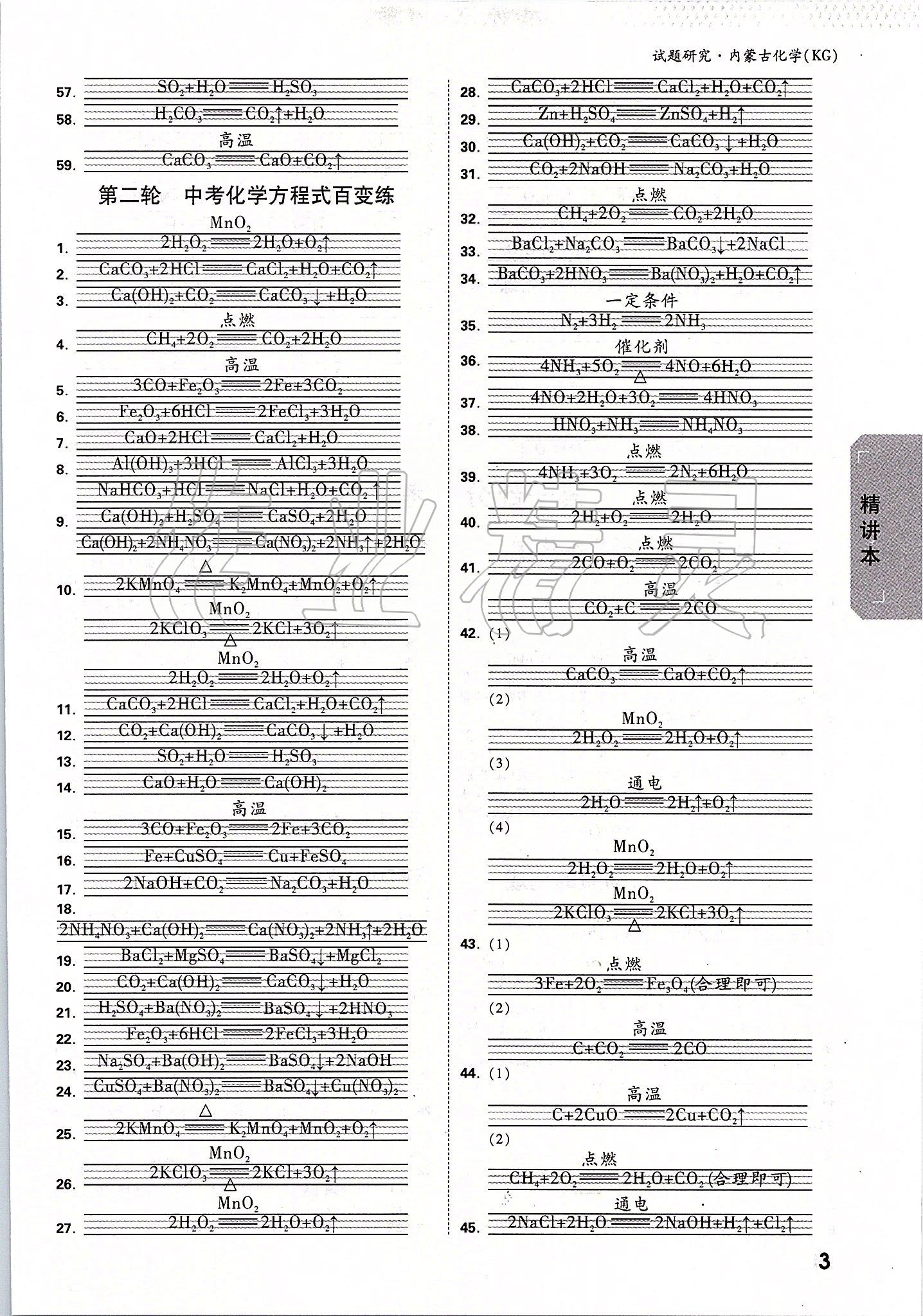 2020年万唯中考试题研究化学内蒙古专版 参考答案第2页