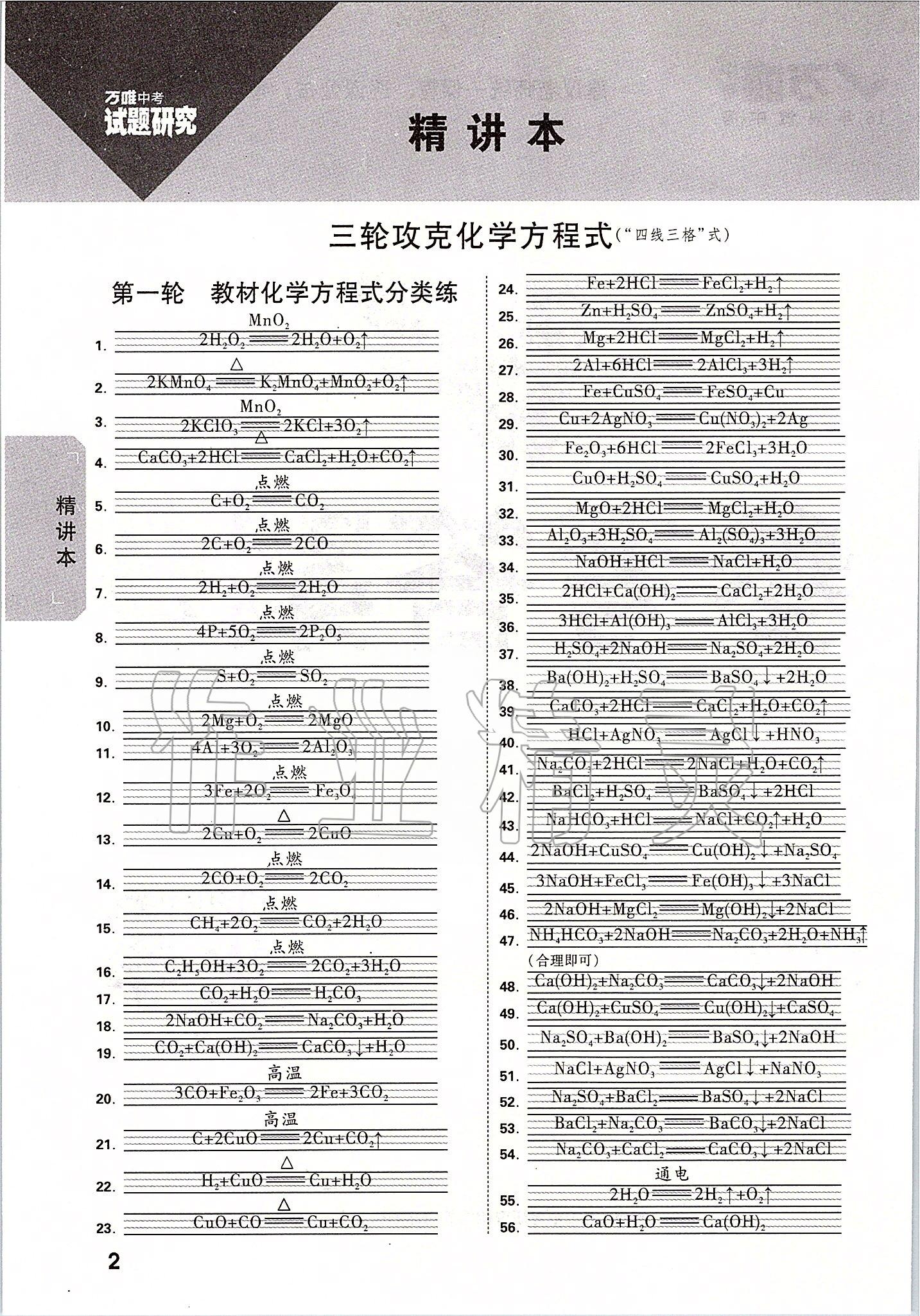 2020年万唯中考试题研究化学内蒙古专版 参考答案第1页