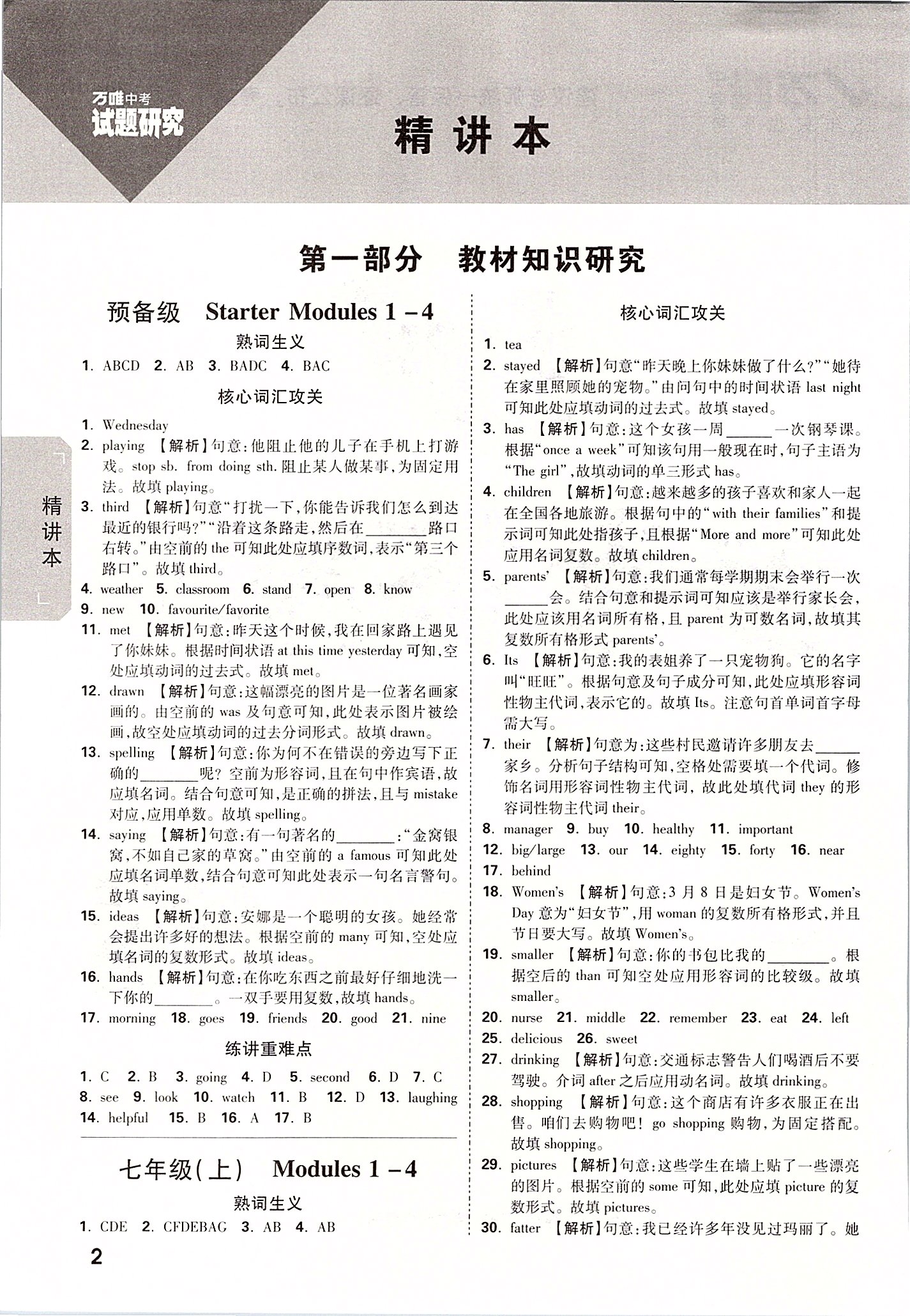 2020年萬唯教育中考試題研究英語外研版廣西專版 參考答案第1頁