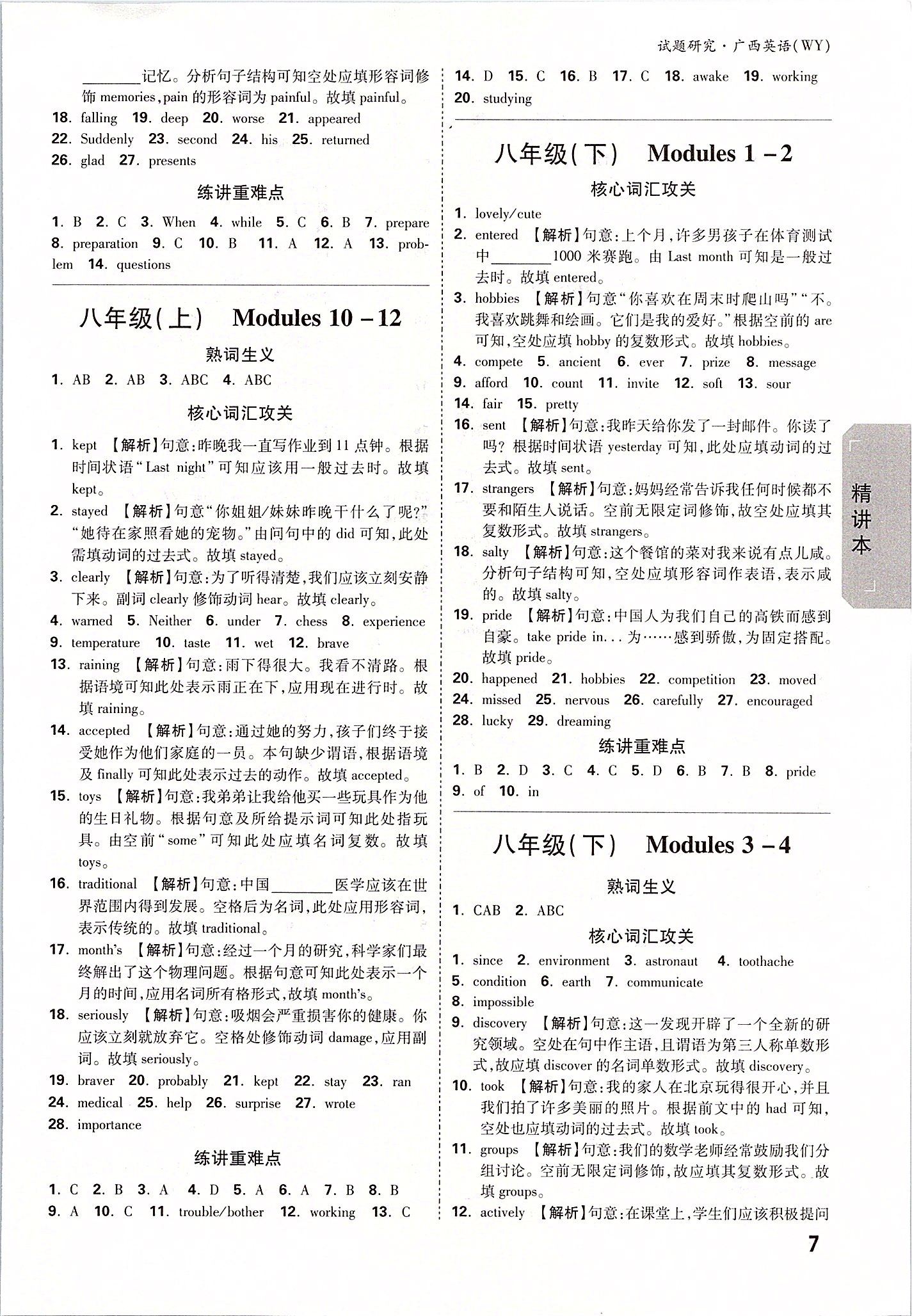 2020年萬(wàn)唯教育中考試題研究英語(yǔ)外研版廣西專版 參考答案第6頁(yè)