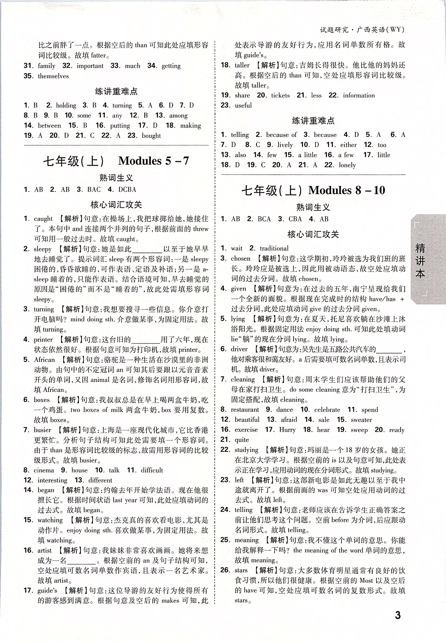 2020年萬唯教育中考試題研究英語外研版廣西專版 參考答案第2頁