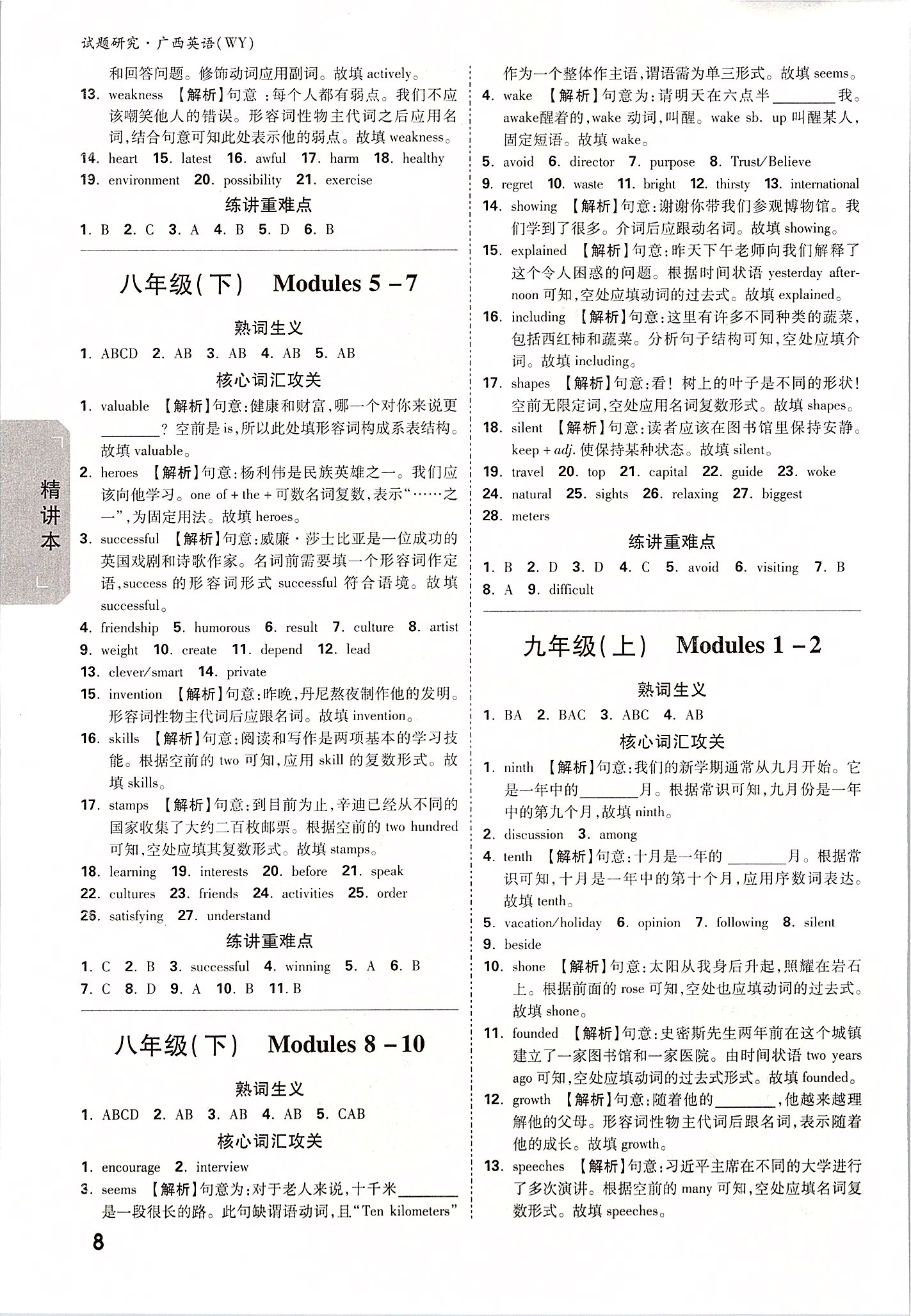 2020年萬(wàn)唯教育中考試題研究英語(yǔ)外研版廣西專(zhuān)版 參考答案第7頁(yè)