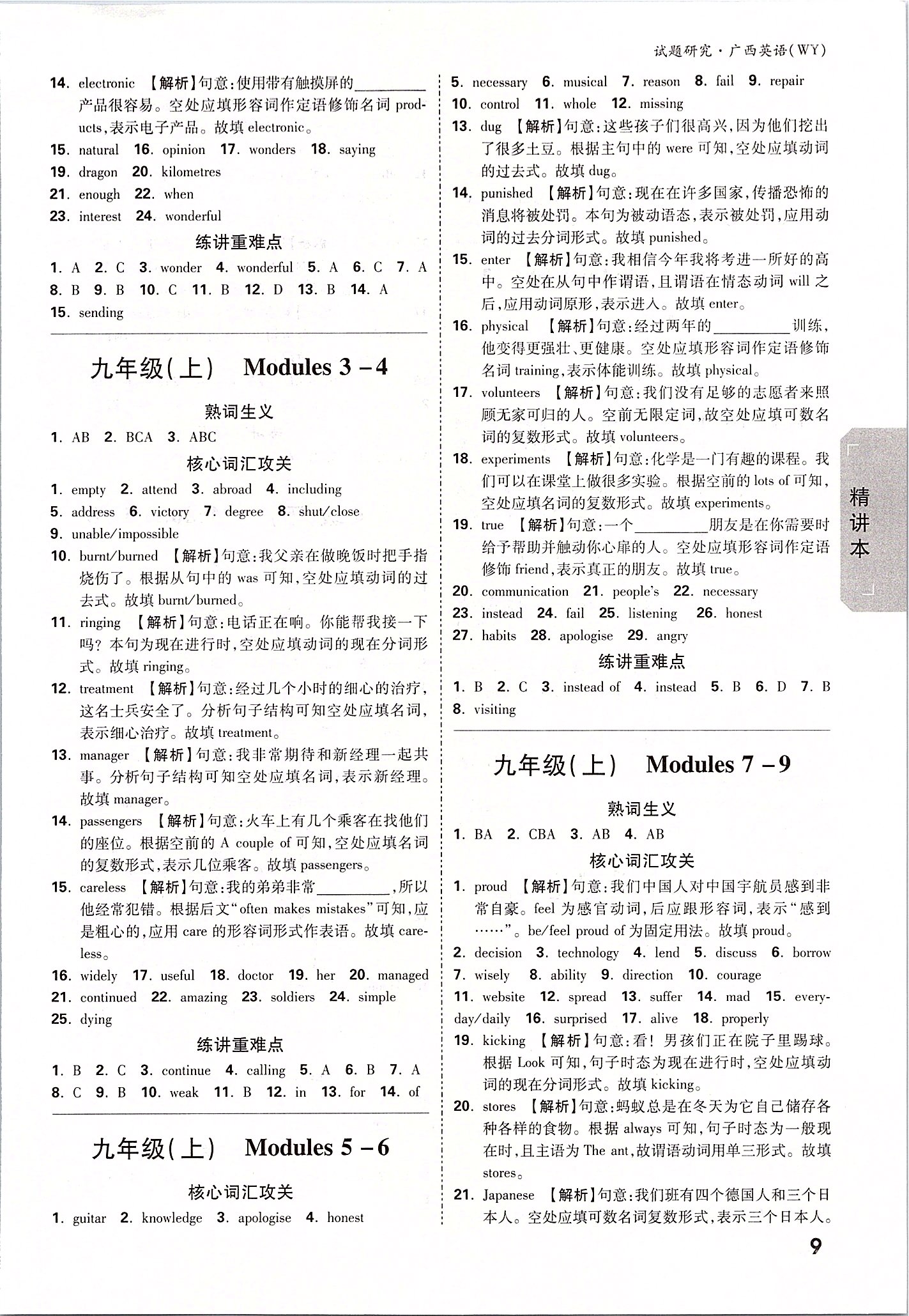 2020年萬唯教育中考試題研究英語外研版廣西專版 參考答案第8頁