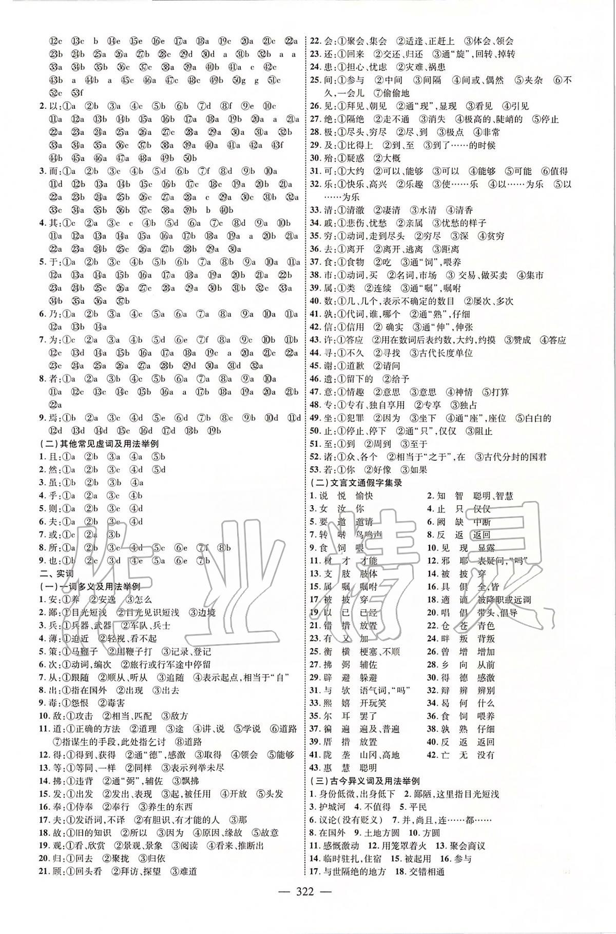 2020年煙臺(tái)中考全程導(dǎo)航初中總復(fù)習(xí)語文 第6頁(yè)