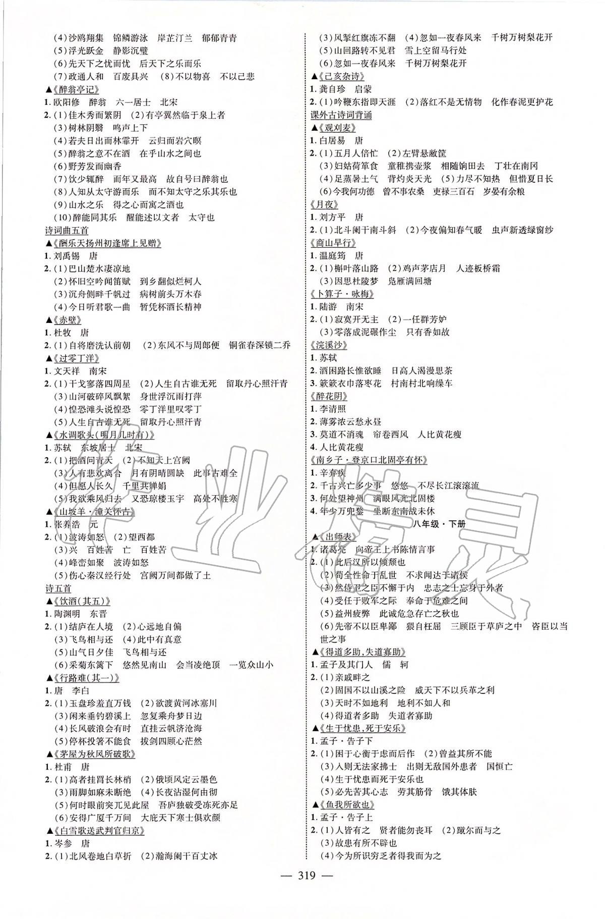 2020年煙臺中考全程導(dǎo)航初中總復(fù)習(xí)語文 第3頁