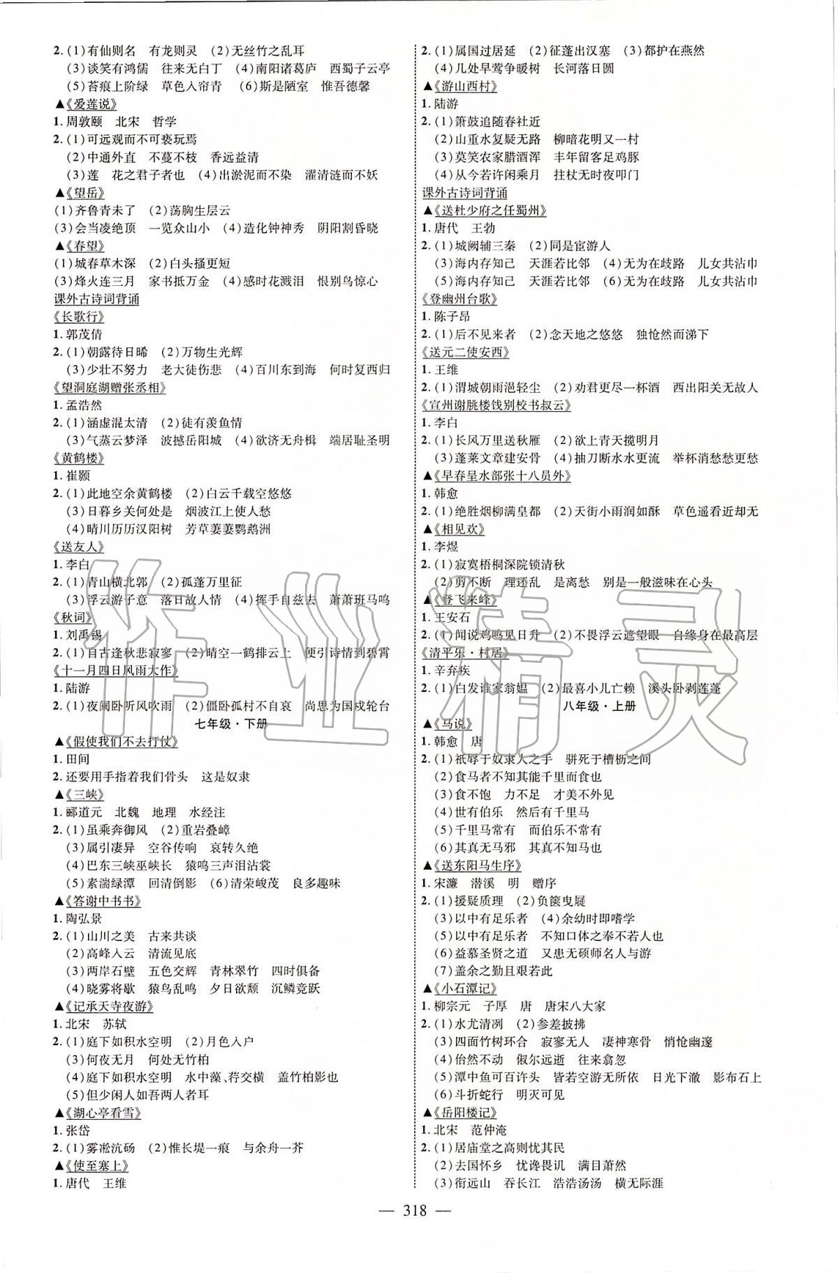 2020年煙臺中考全程導(dǎo)航初中總復(fù)習(xí)語文 第2頁