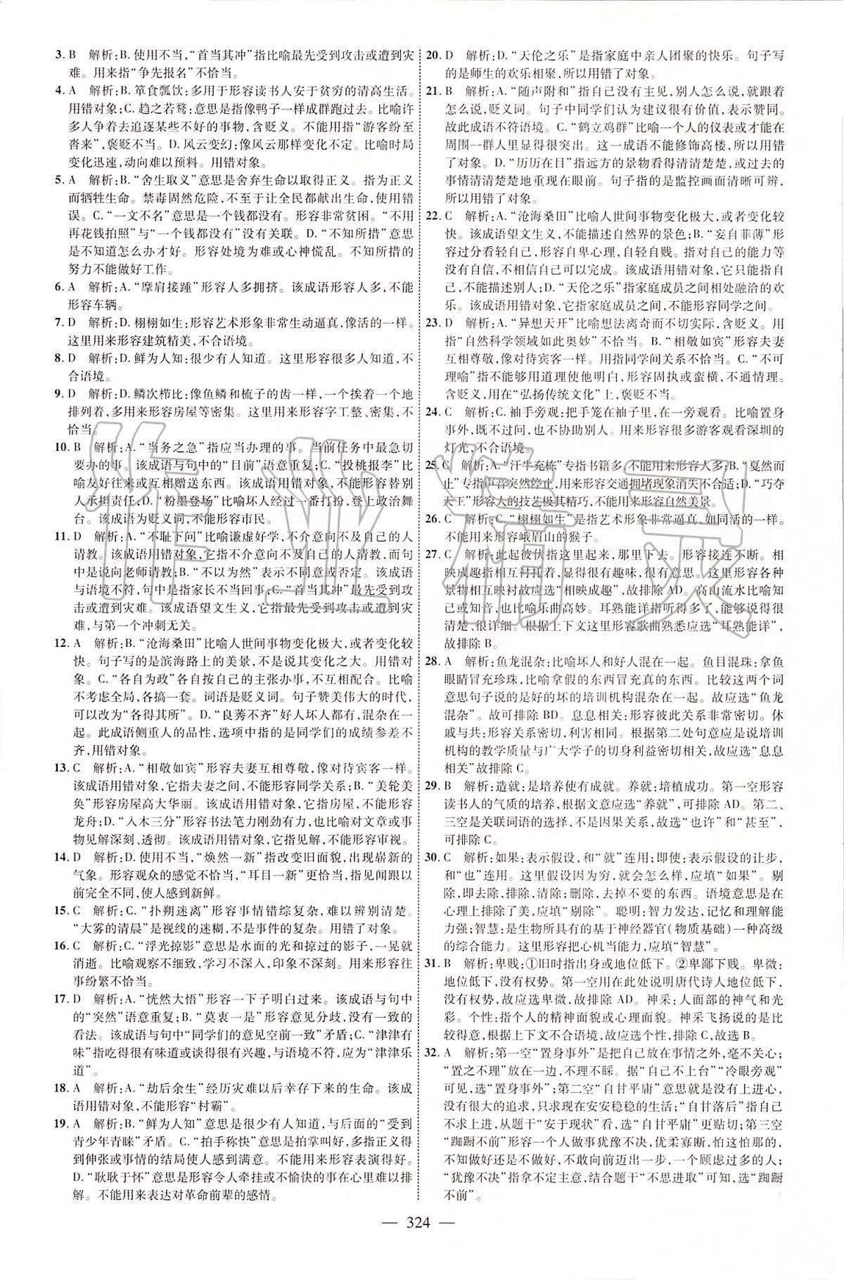 2020年煙臺中考全程導(dǎo)航初中總復(fù)習(xí)語文 第8頁