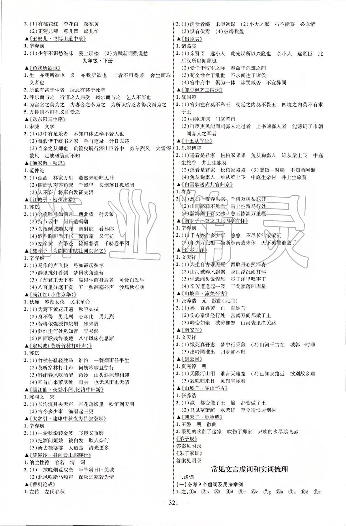 2020年煙臺中考全程導航初中總復習語文 第5頁