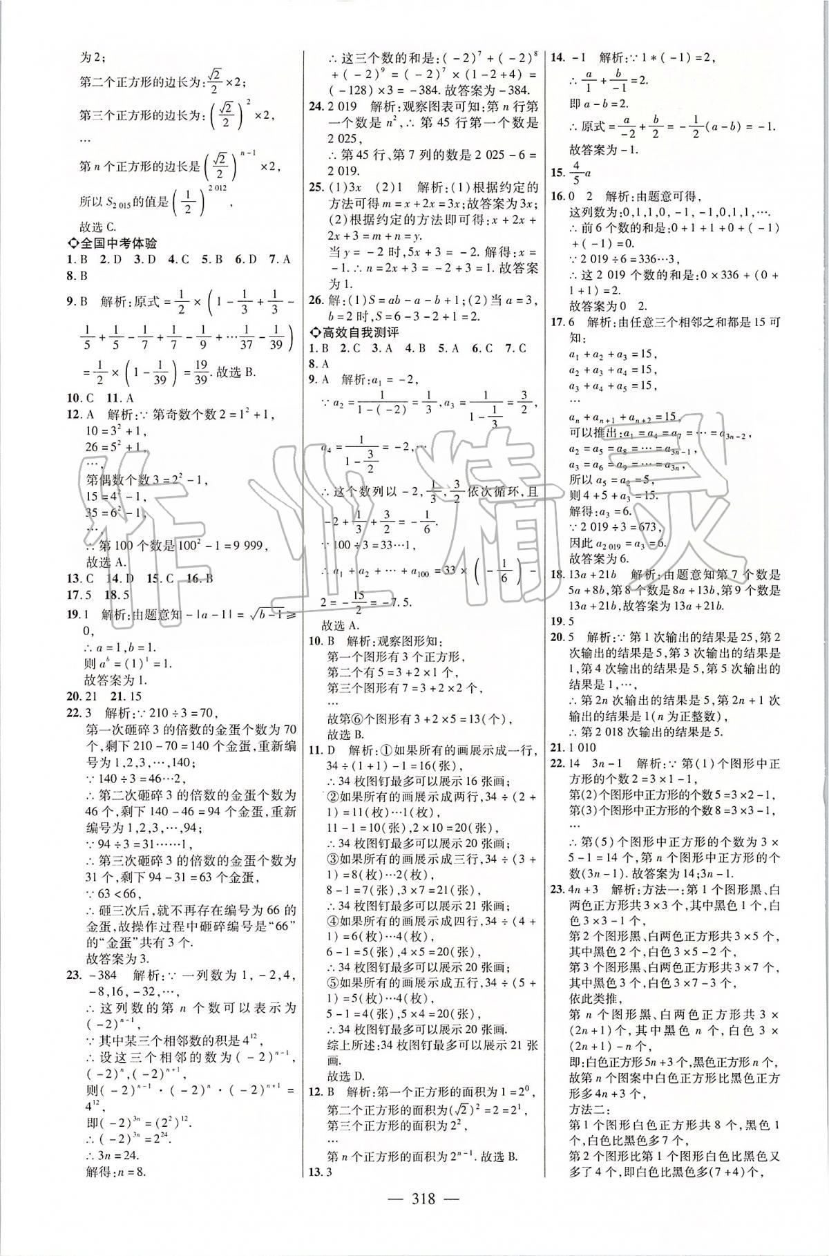 2020年煙臺中考全程導(dǎo)航初中總復(fù)習(xí)數(shù)學(xué) 第2頁