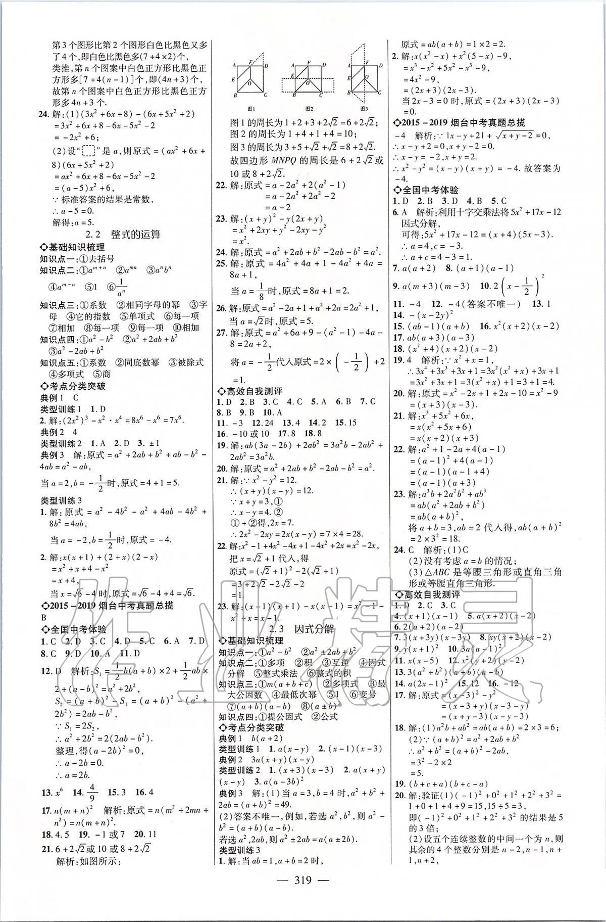 2020年煙臺中考全程導(dǎo)航初中總復(fù)習(xí)數(shù)學(xué) 第3頁