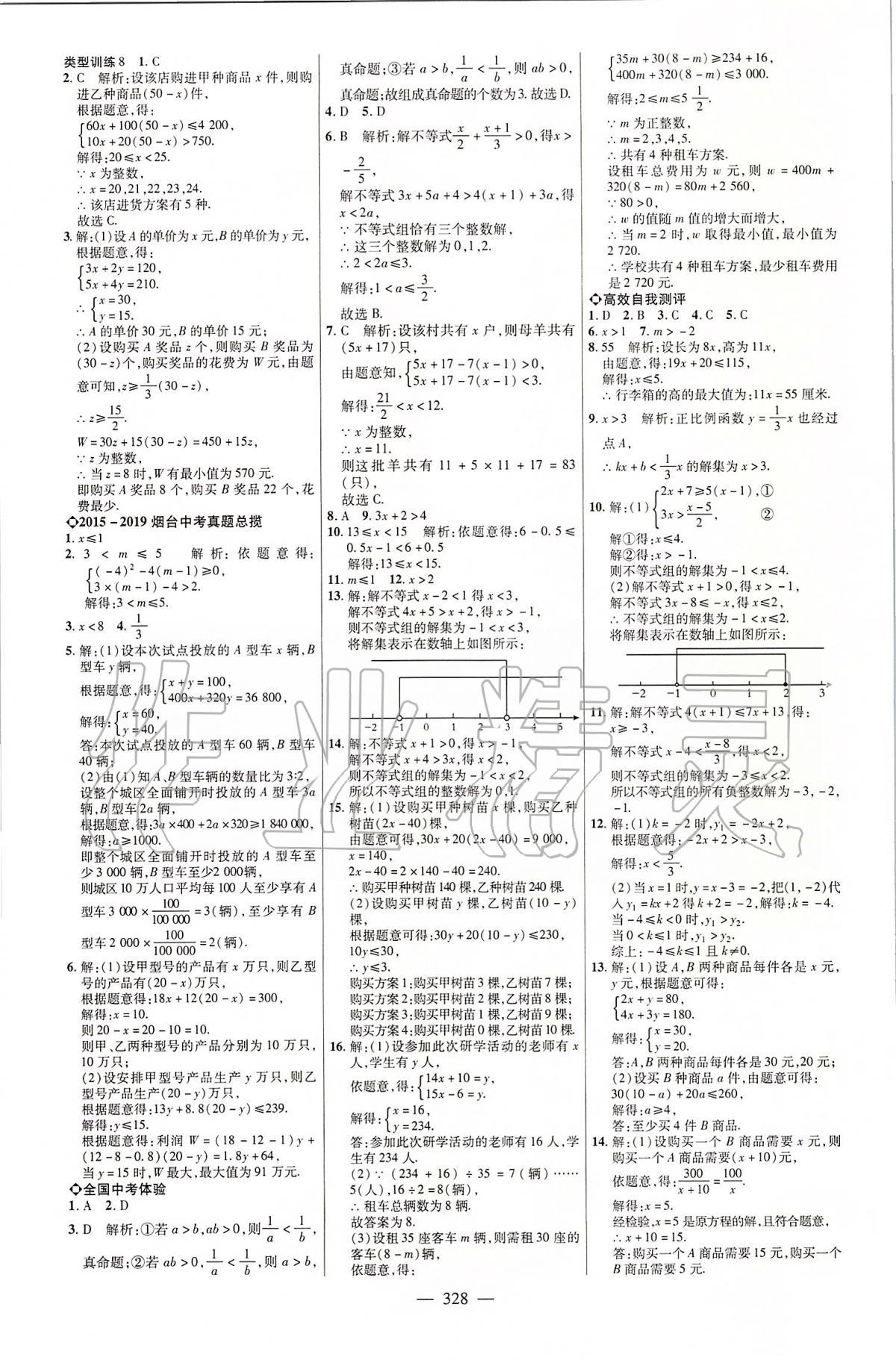 2020年煙臺中考全程導(dǎo)航初中總復(fù)習(xí)數(shù)學(xué) 第12頁