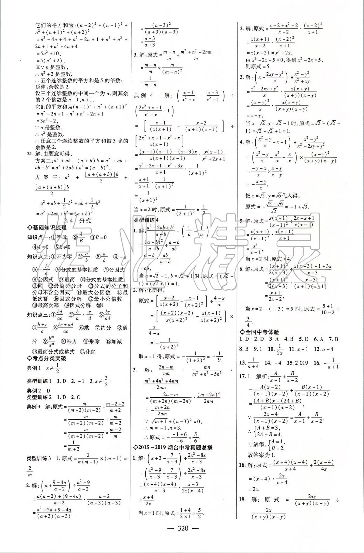 2020年煙臺中考全程導(dǎo)航初中總復(fù)習(xí)數(shù)學(xué) 第4頁