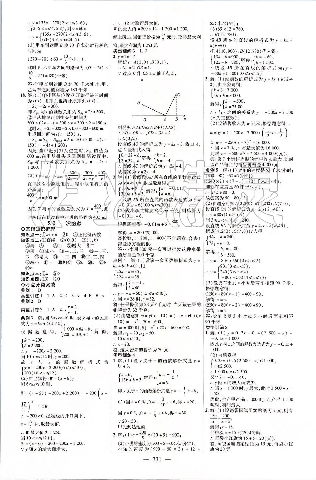 2020年煙臺中考全程導(dǎo)航初中總復(fù)習(xí)數(shù)學(xué) 第15頁