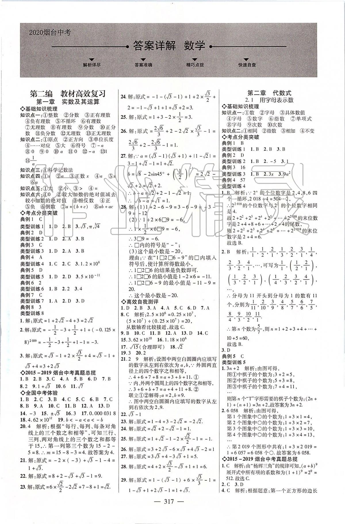 2020年煙臺中考全程導航初中總復習數(shù)學 第1頁