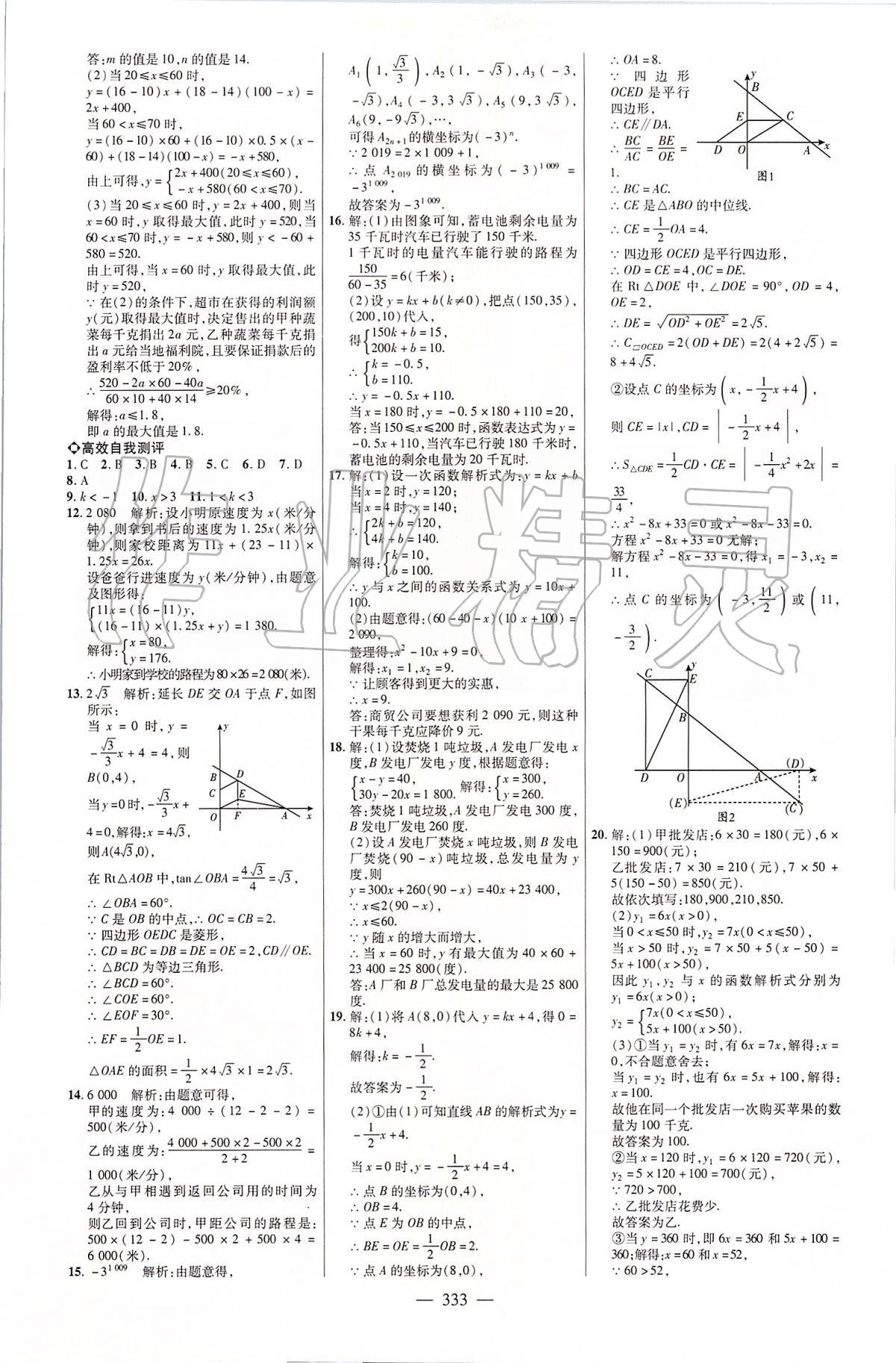 2020年煙臺(tái)中考全程導(dǎo)航初中總復(fù)習(xí)數(shù)學(xué) 第17頁