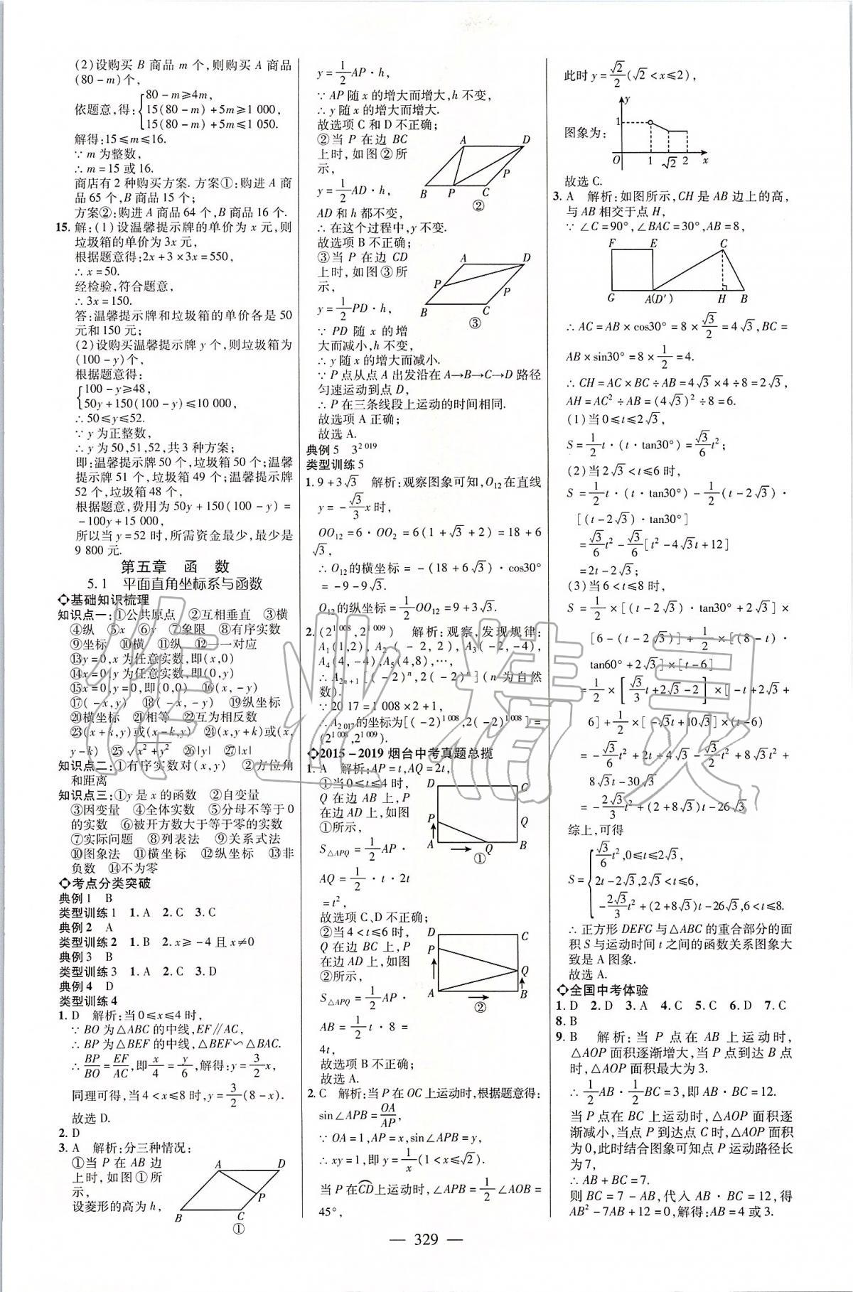 2020年煙臺(tái)中考全程導(dǎo)航初中總復(fù)習(xí)數(shù)學(xué) 第13頁(yè)