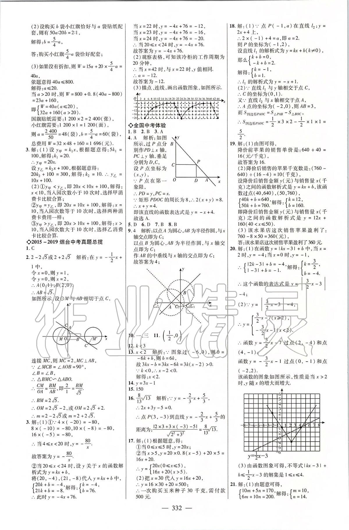 2020年煙臺(tái)中考全程導(dǎo)航初中總復(fù)習(xí)數(shù)學(xué) 第16頁(yè)