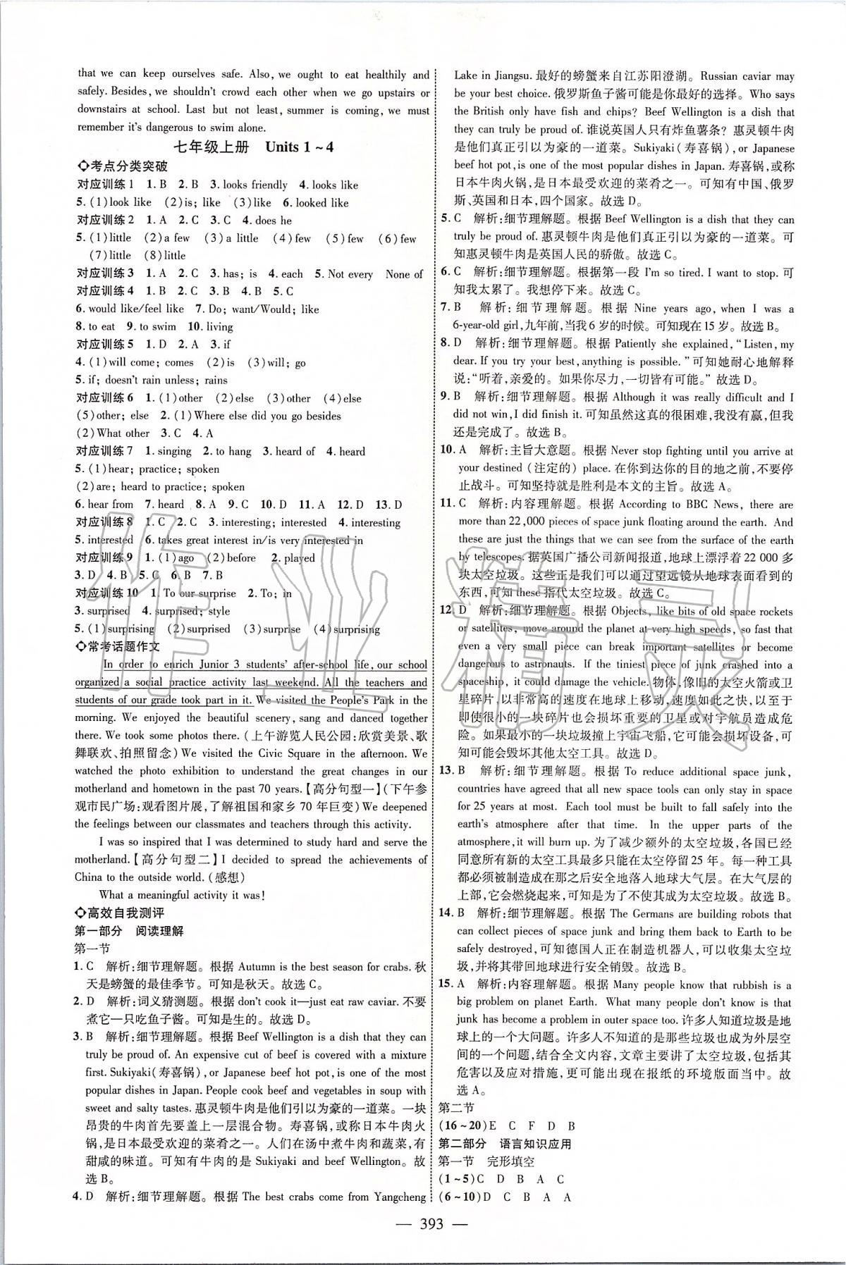 2020年烟台中考全程导航初中总复习英语 第5页