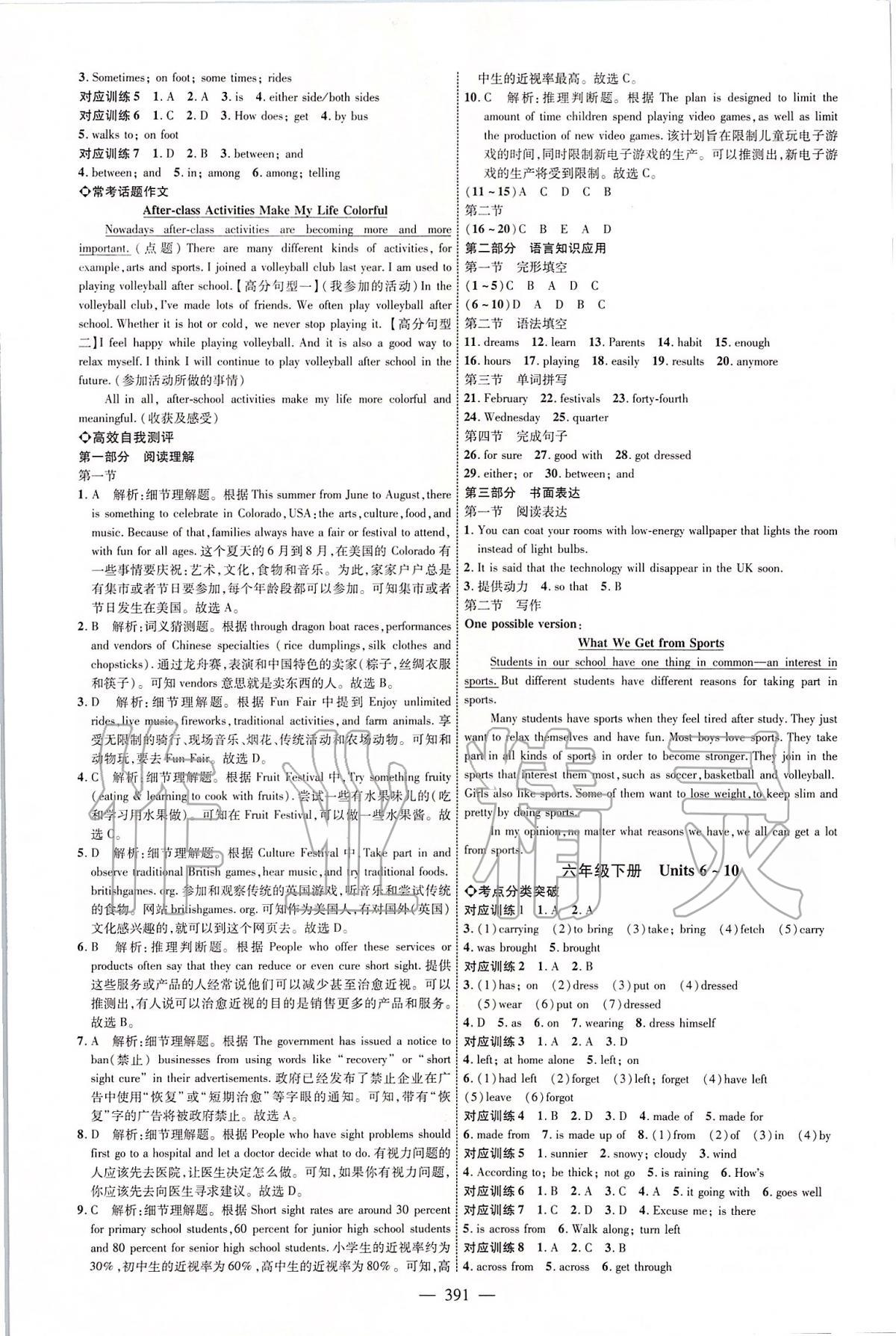 2020年煙臺(tái)中考全程導(dǎo)航初中總復(fù)習(xí)英語 第3頁