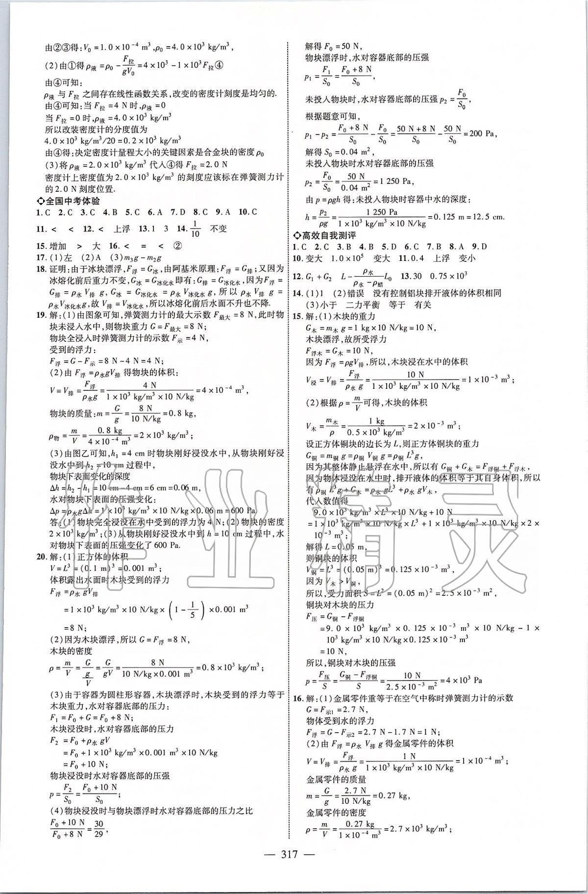 2020年煙臺(tái)中考全程導(dǎo)航初中總復(fù)習(xí)物理 第9頁(yè)