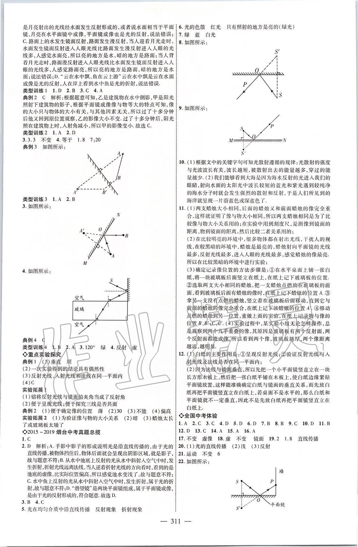 2020年煙臺(tái)中考全程導(dǎo)航初中總復(fù)習(xí)物理 第3頁