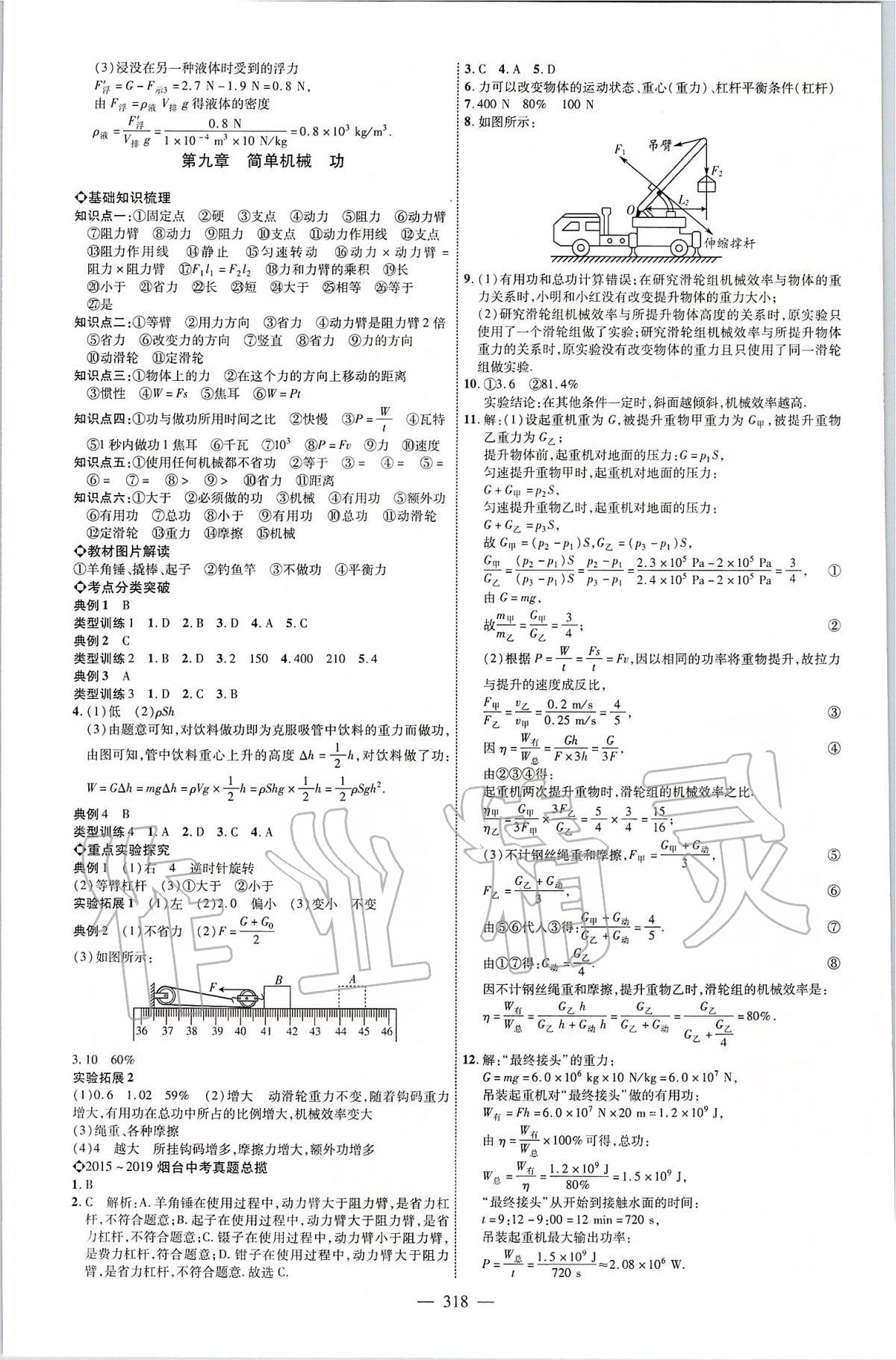 2020年煙臺中考全程導(dǎo)航初中總復(fù)習(xí)物理 第10頁