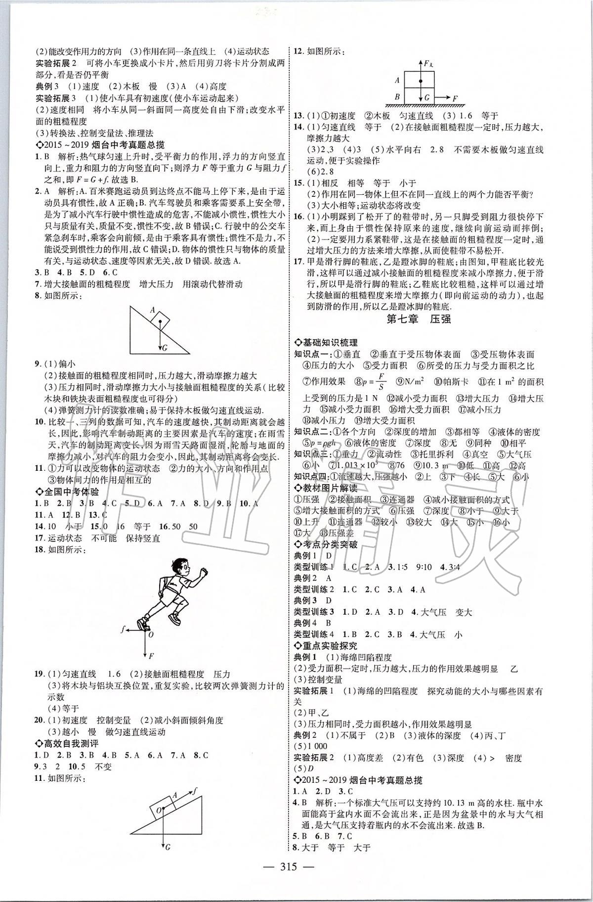 2020年煙臺中考全程導(dǎo)航初中總復(fù)習(xí)物理 第7頁