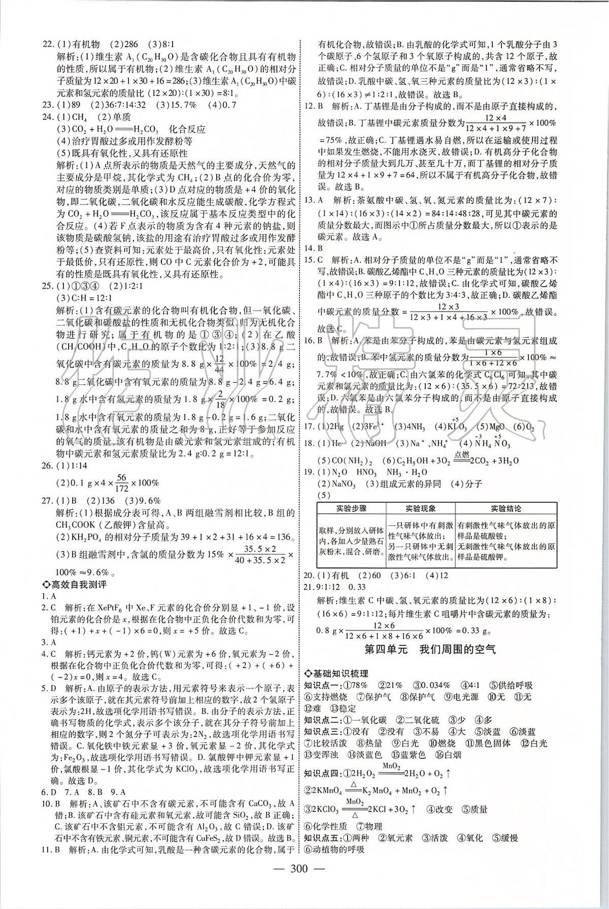 2020年煙臺中考全程導(dǎo)航初中總復(fù)習(xí)化學(xué) 第8頁