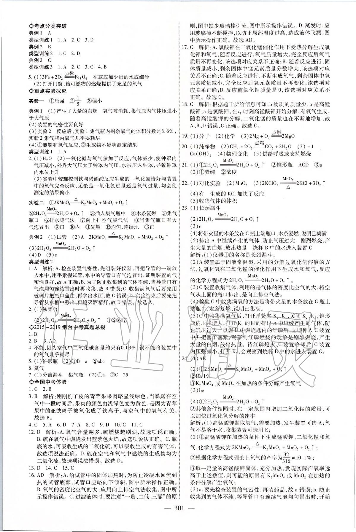 2020年烟台中考全程导航初中总复习化学 第9页