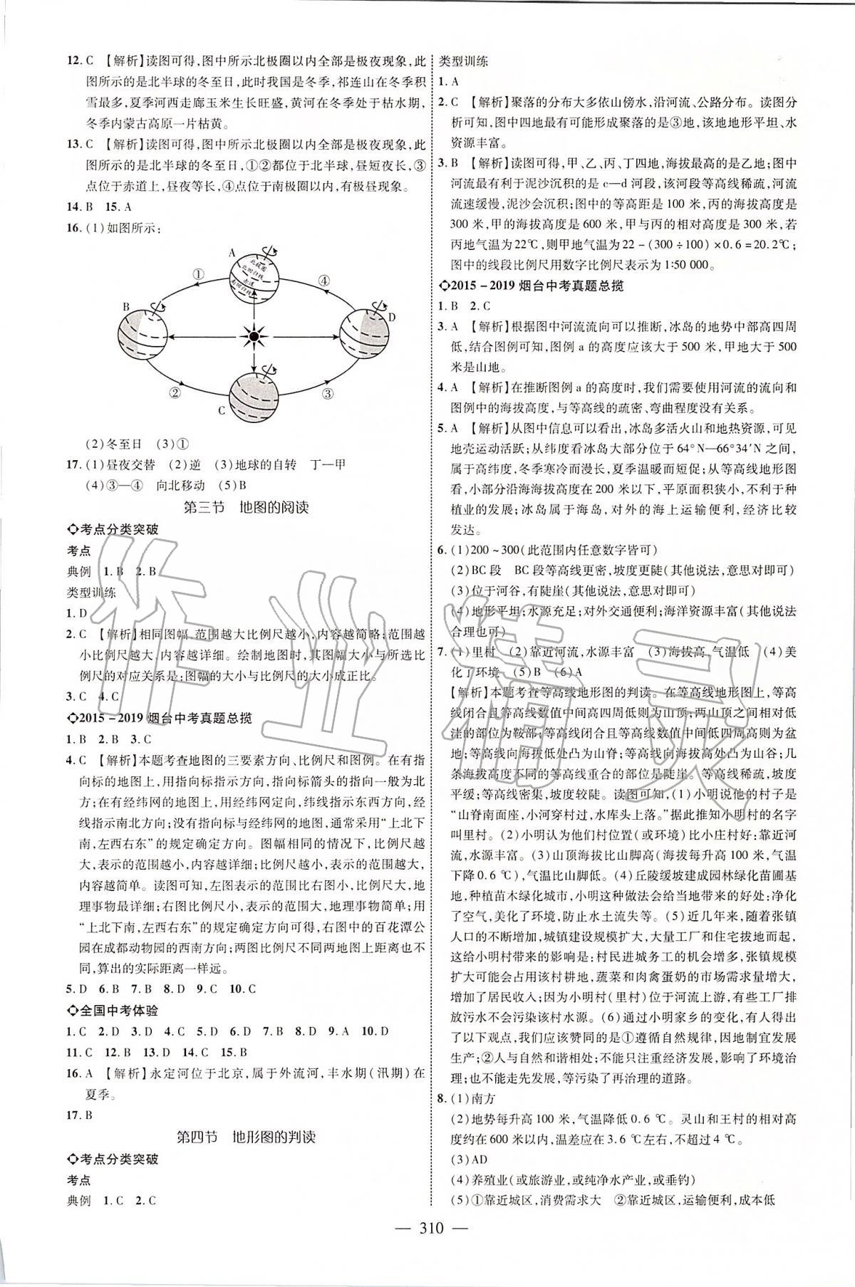 2020年烟台中考全程导航初中总复习地理 第2页