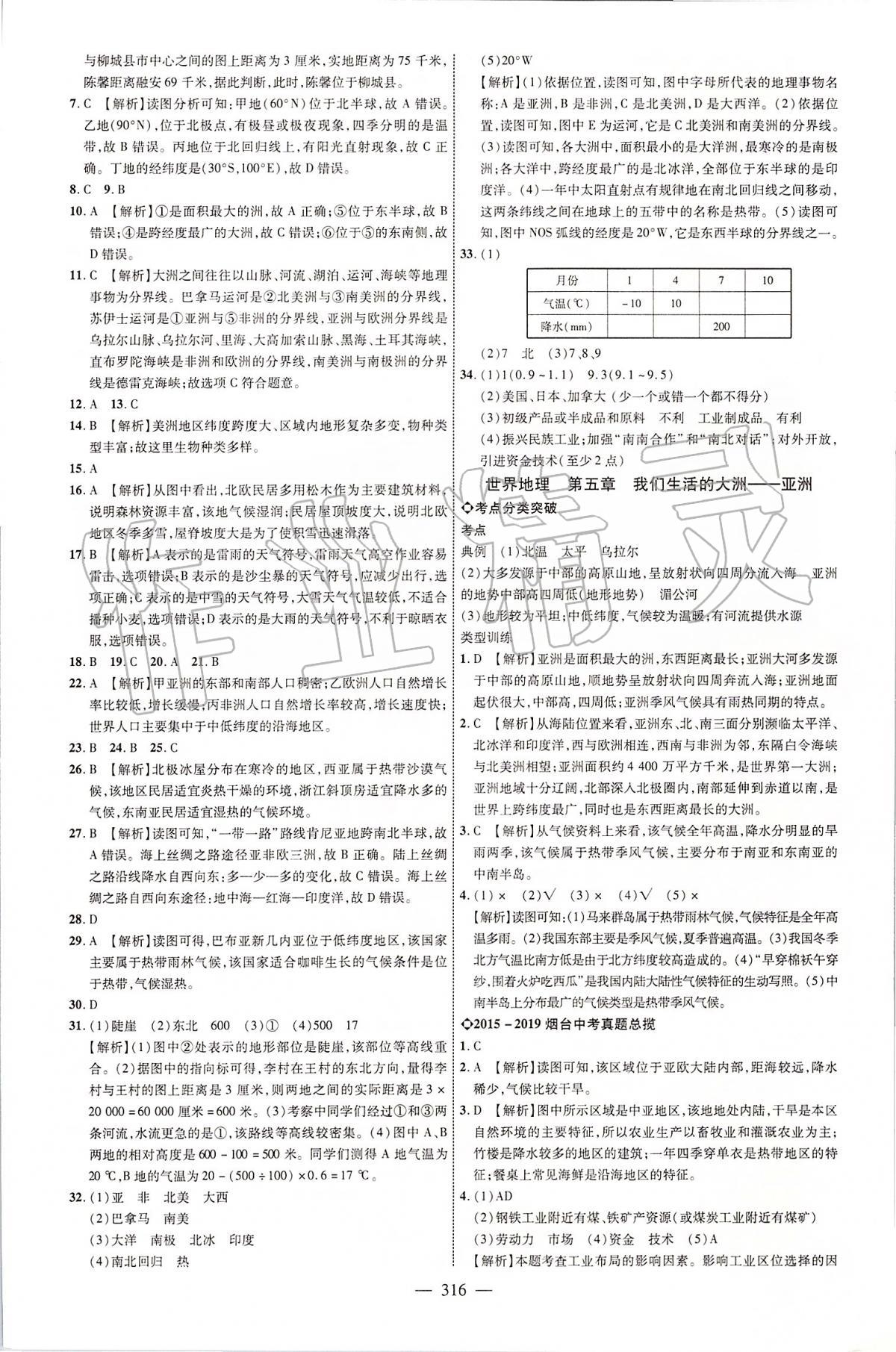 2020年煙臺(tái)中考全程導(dǎo)航初中總復(fù)習(xí)地理 第8頁(yè)