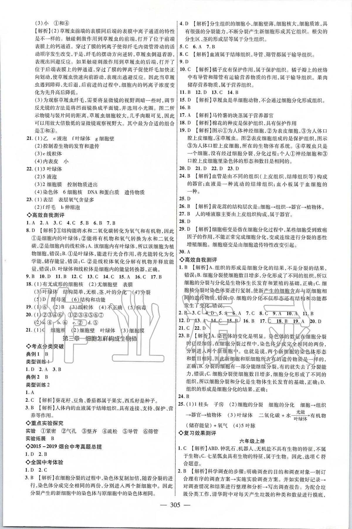 2020年煙臺中考全程導(dǎo)航初中總復(fù)習(xí)生物 第5頁