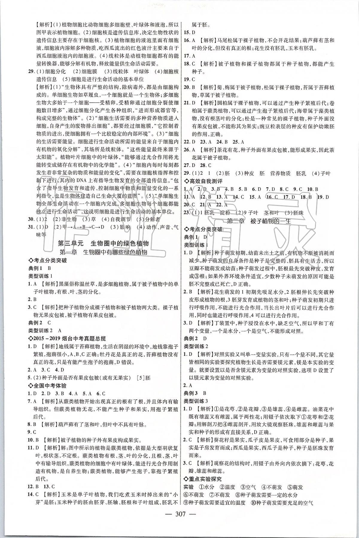 2020年煙臺(tái)中考全程導(dǎo)航初中總復(fù)習(xí)生物 第7頁